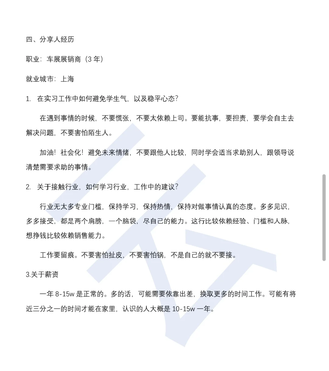 关于会展行业前辈经验总结