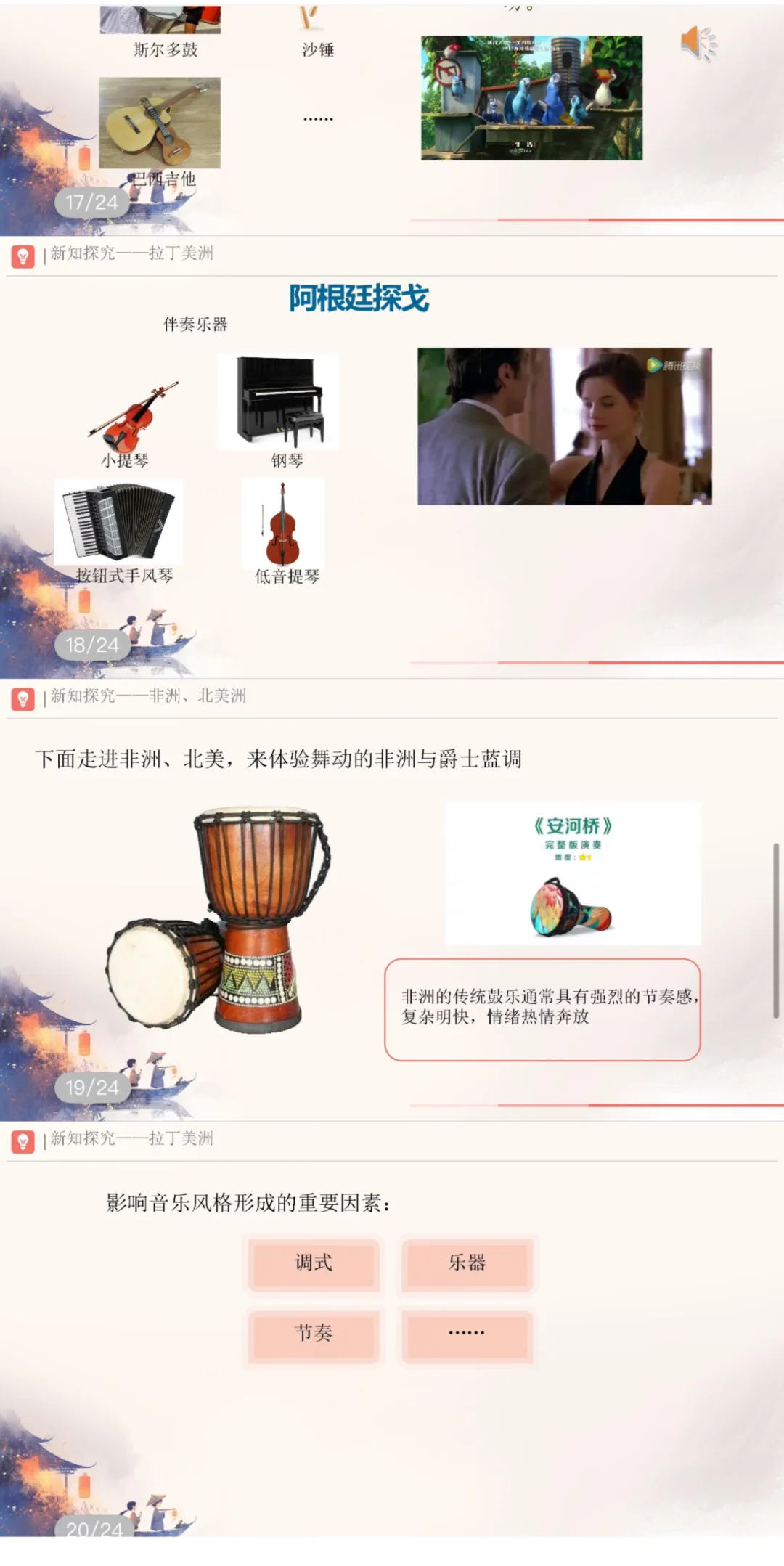 初中音乐人教版世界民族音乐博览会PPT