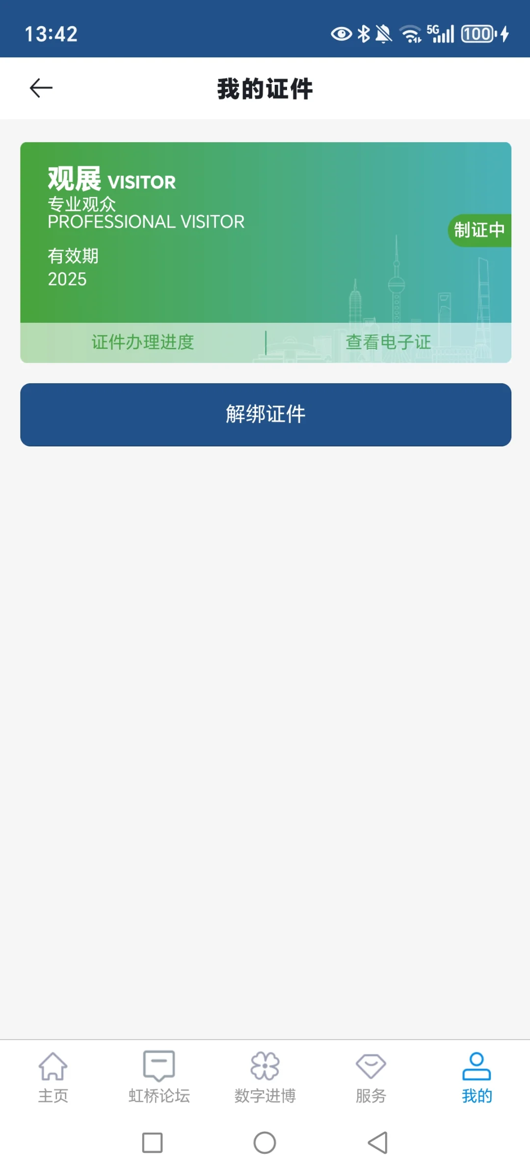 2025进博会观众证(最新:证到了)