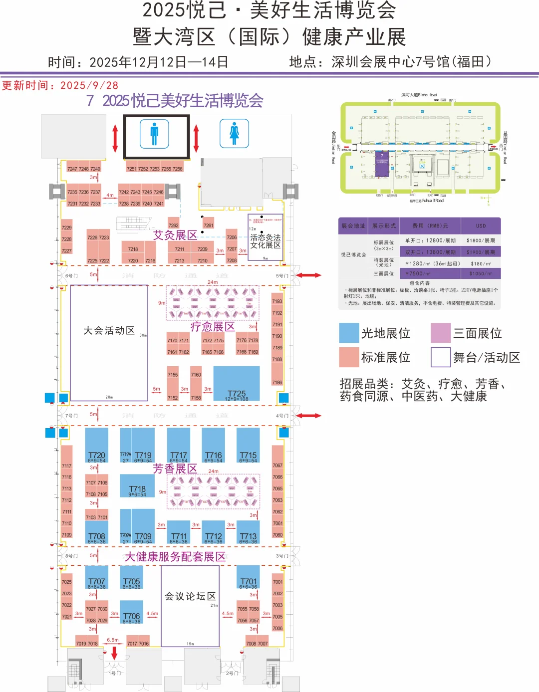 疗愈，芳香，中医药大健康展会