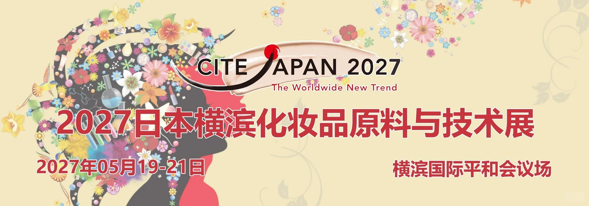 2027日本横滨化妆品原料技术展|CI
