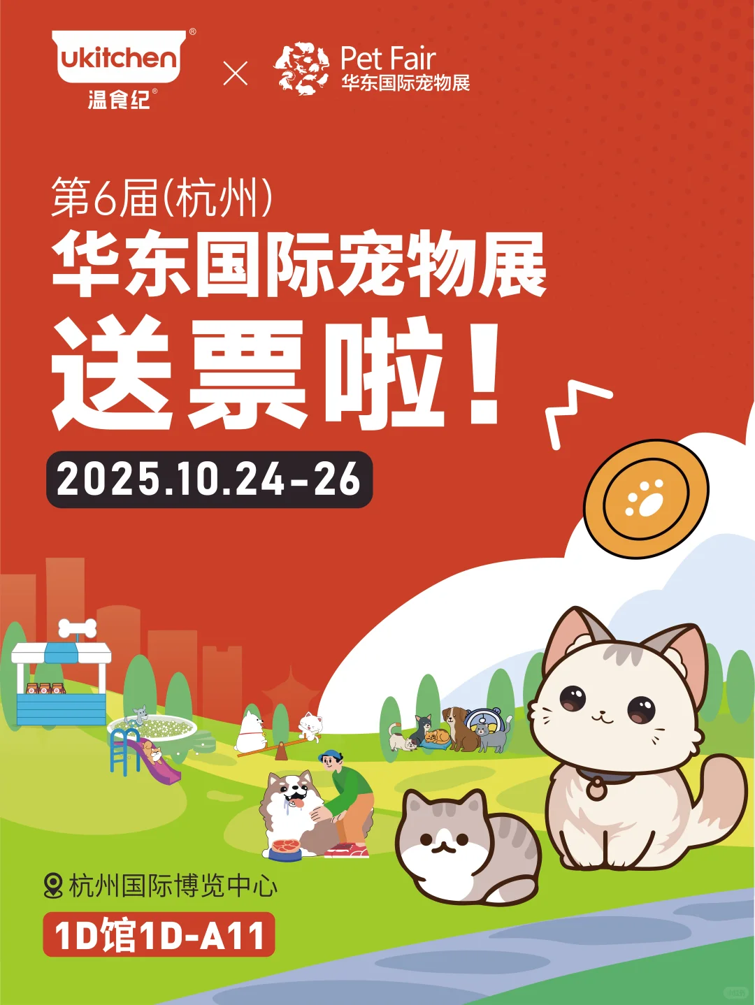 免费门票?️ 杭州国际宠物展想去的举手