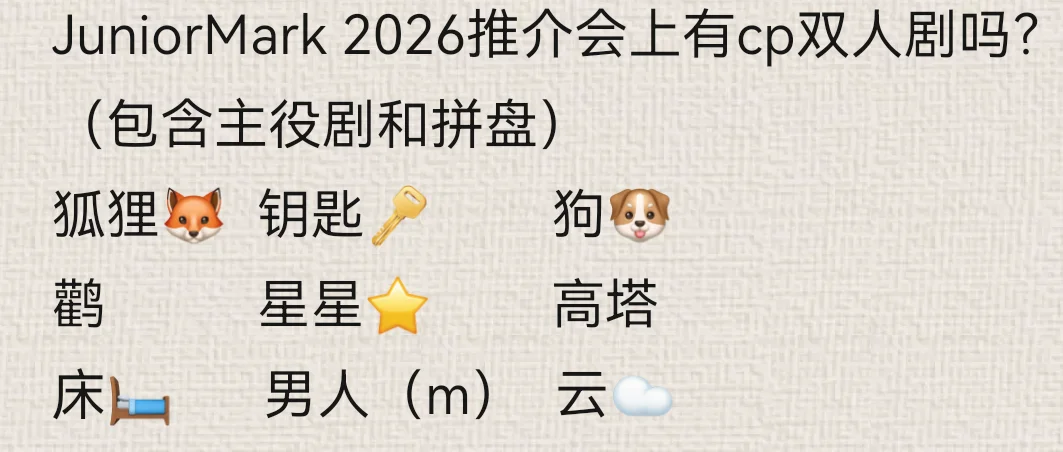 JuniorMark 2026推介会