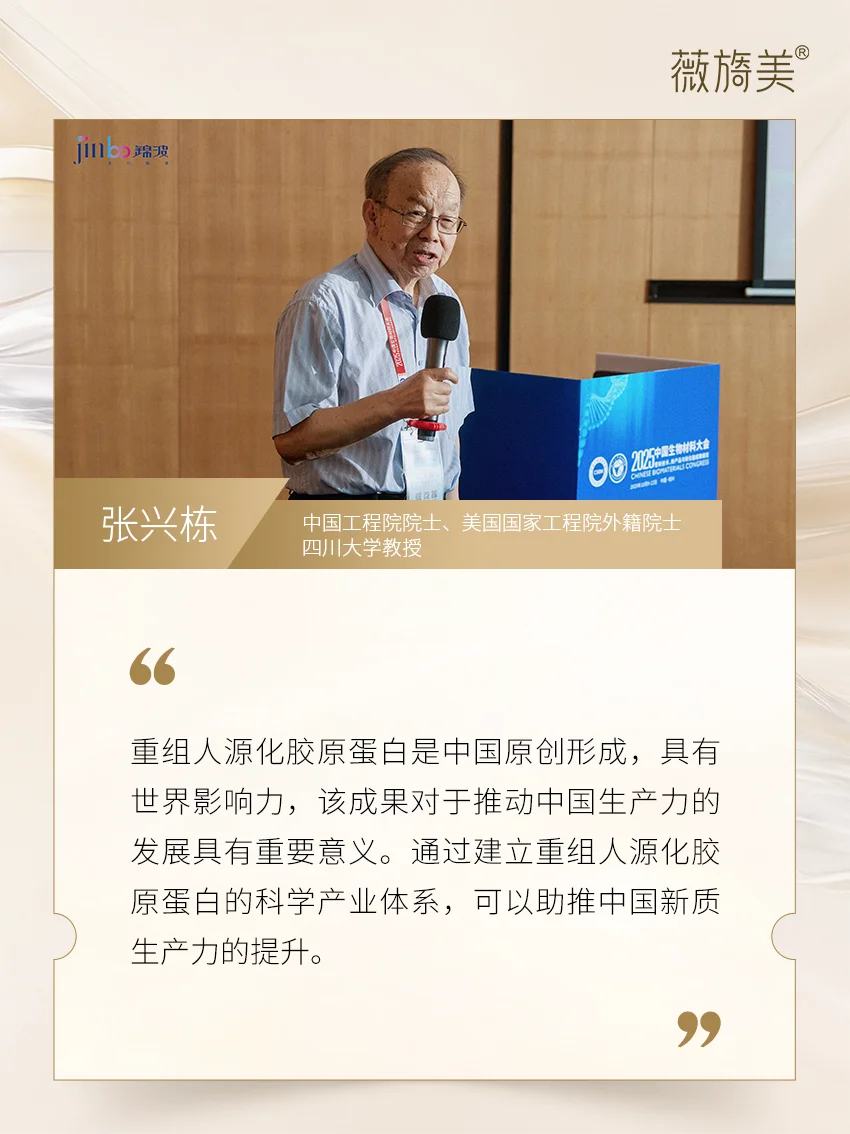 锦波生物：原始创新引领人源化胶原产业未来