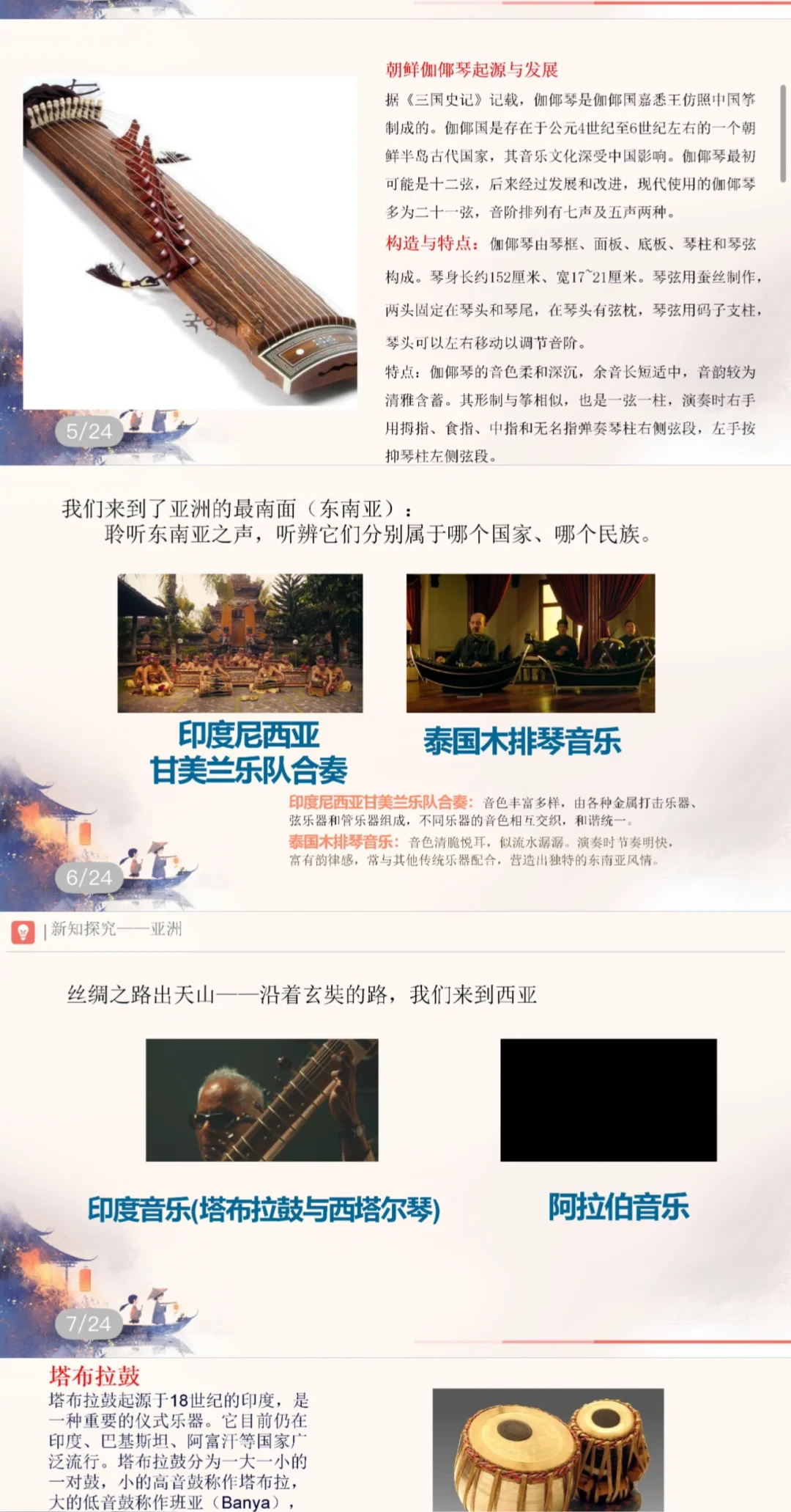 初中音乐人教版世界民族音乐博览会PPT