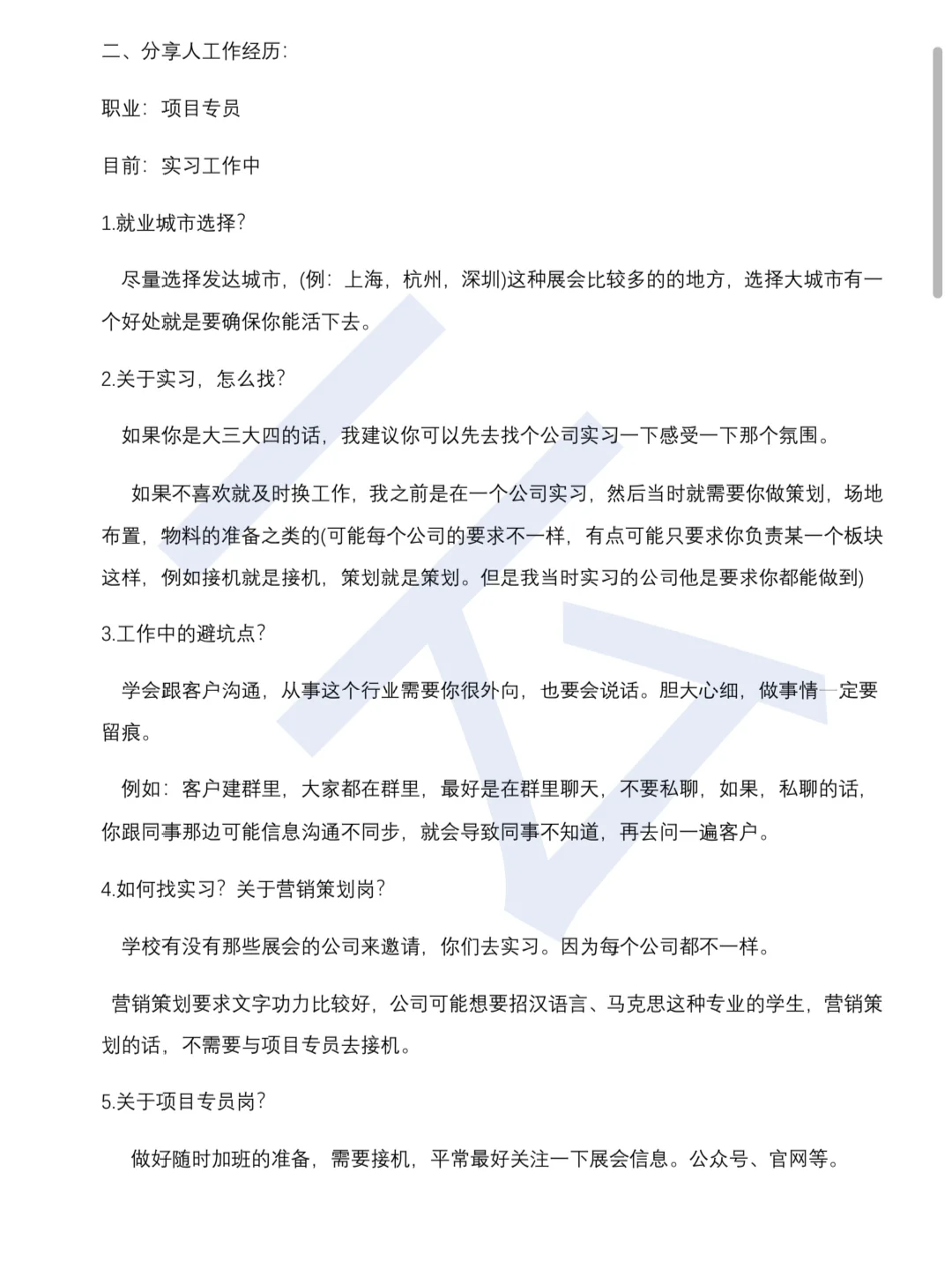 关于会展行业前辈经验总结