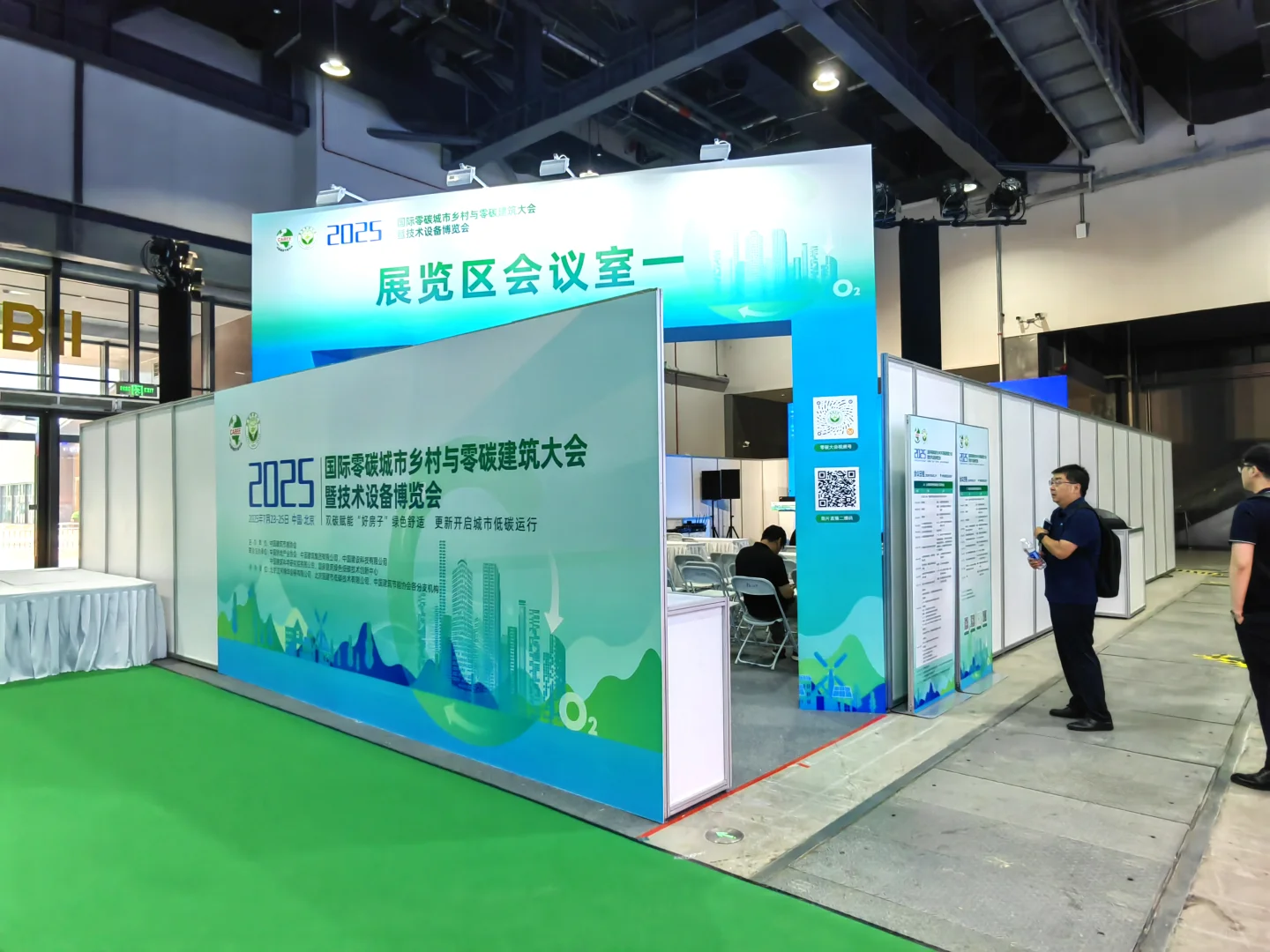 2025国际零碳大会暨技术设备博览会