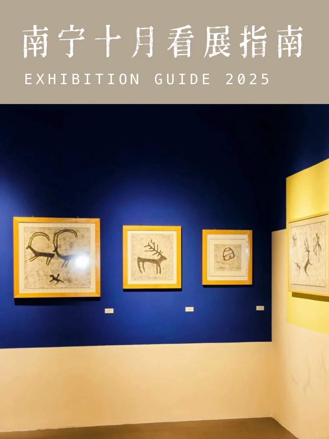南宁 | 10 月看展指南