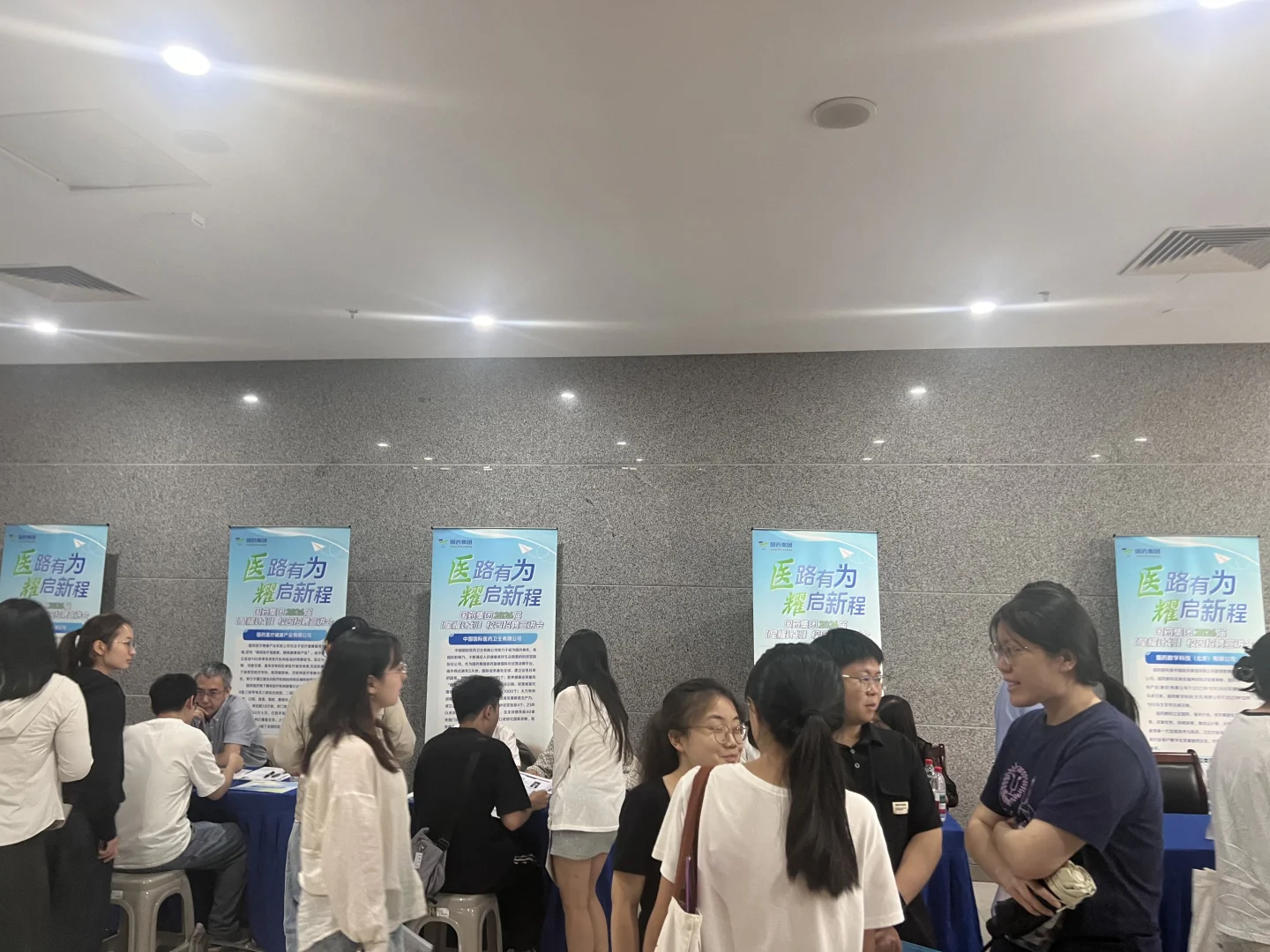 药大宣讲会➕双选会：国药集团