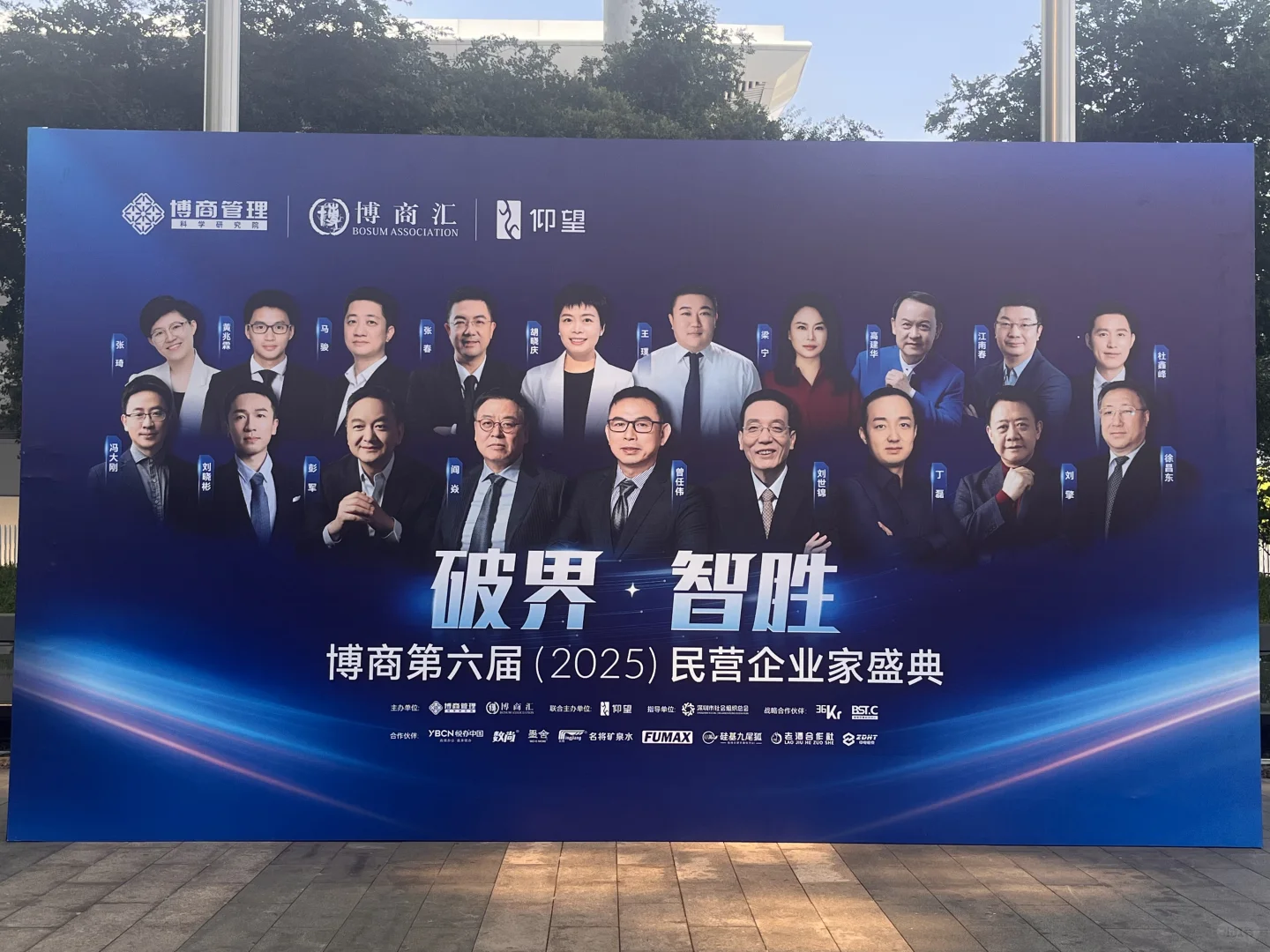 民营企业家盛典