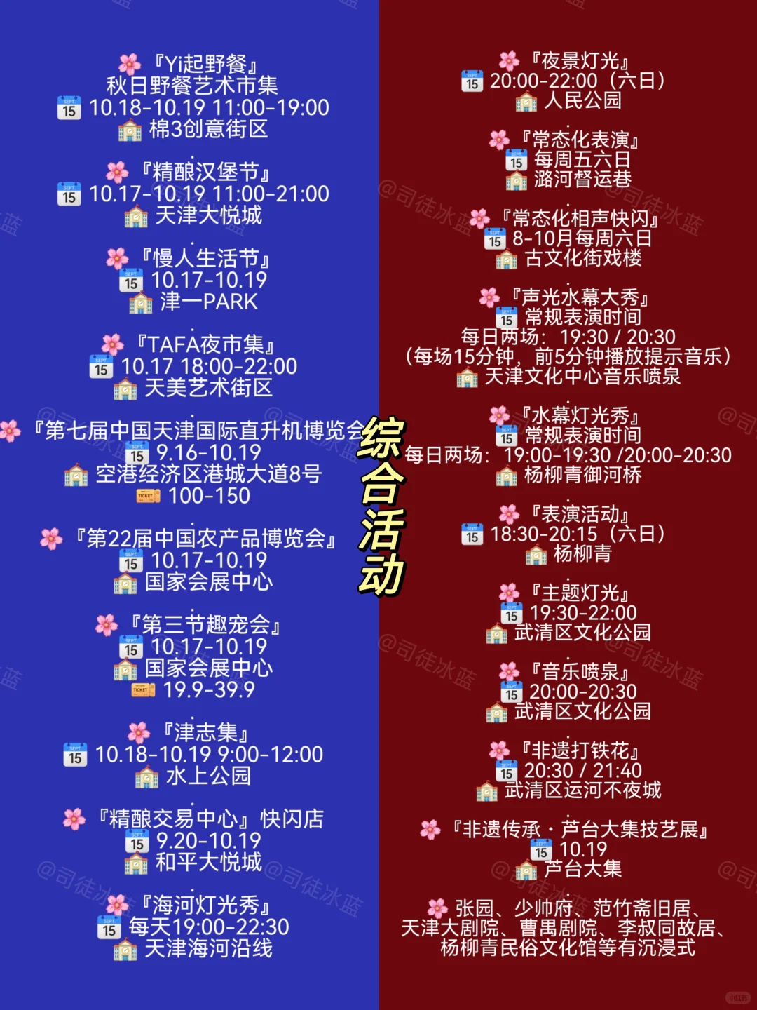 天津本周娱乐活动指南‼️『10.16 - 10.19