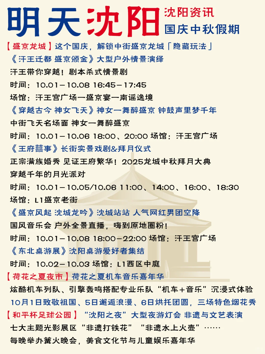 哈喽啊！沈阳国庆中秋假期活动信息已送达