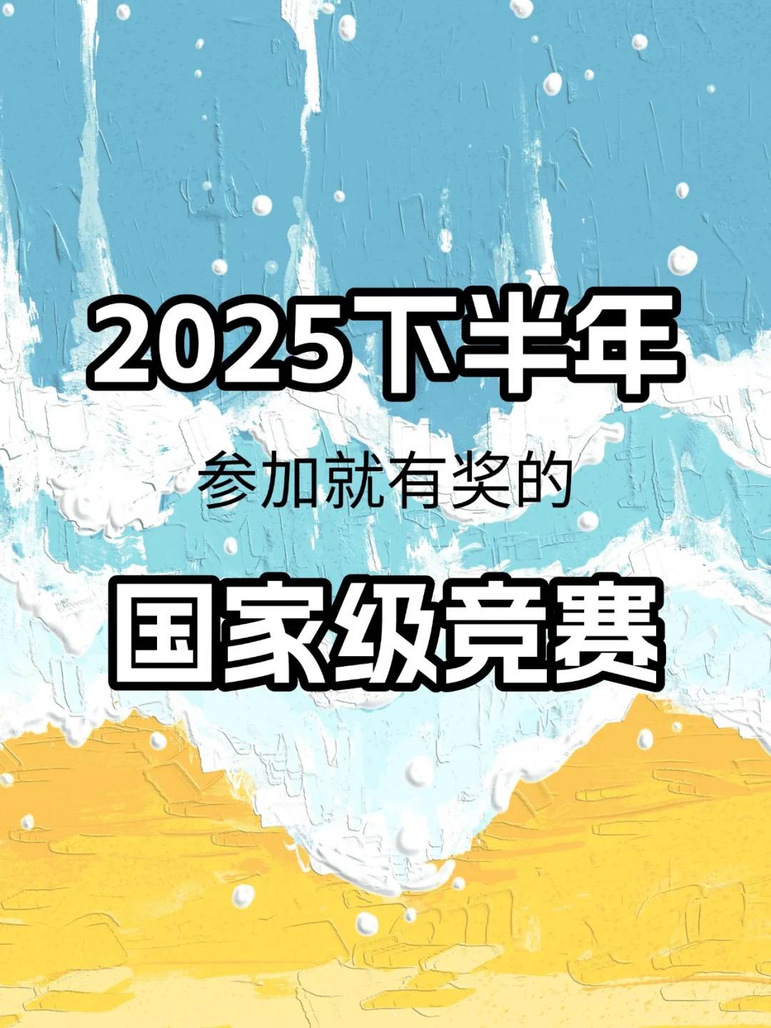 下半年这些艺术赛事别错过重点给大家划好了