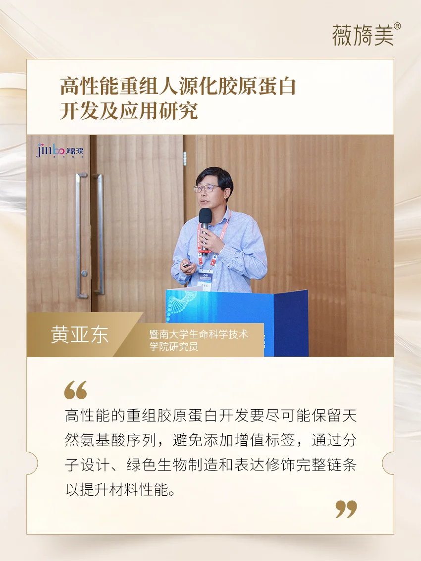 锦波生物：原始创新引领人源化胶原产业未来