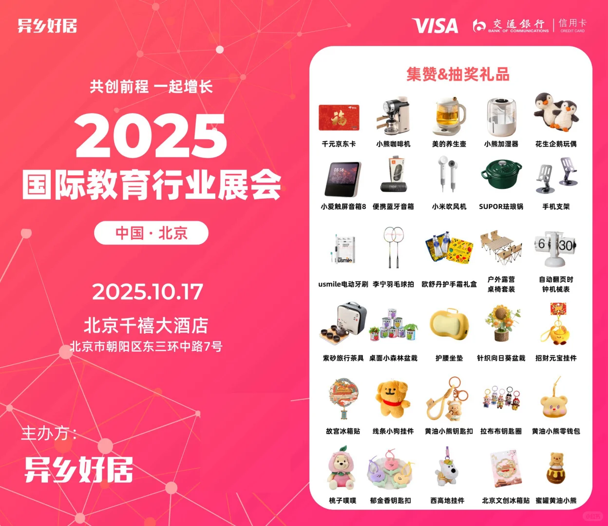 去逛展开拓渠道啦