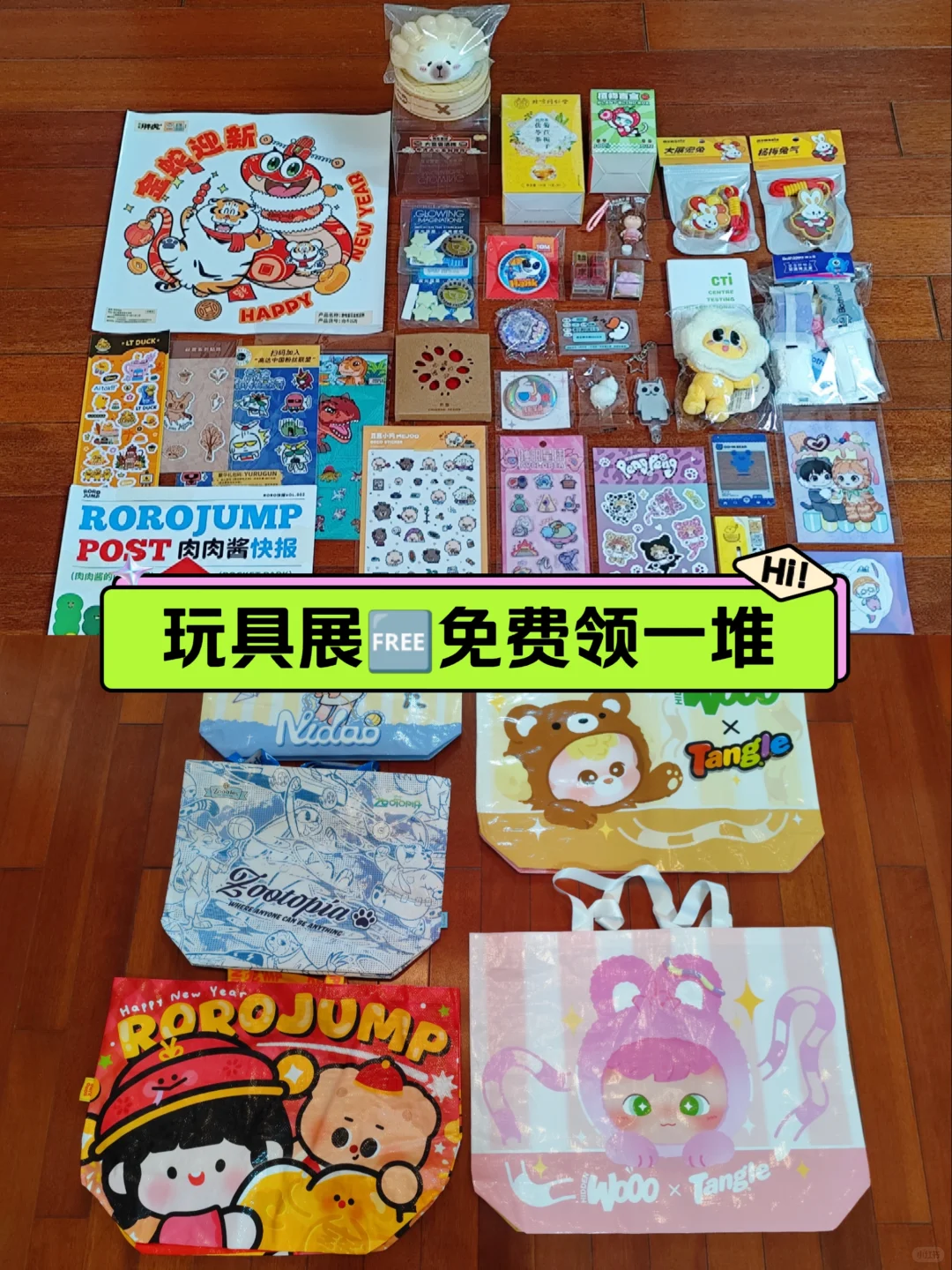 玩具展羊毛(汇总附攻略)