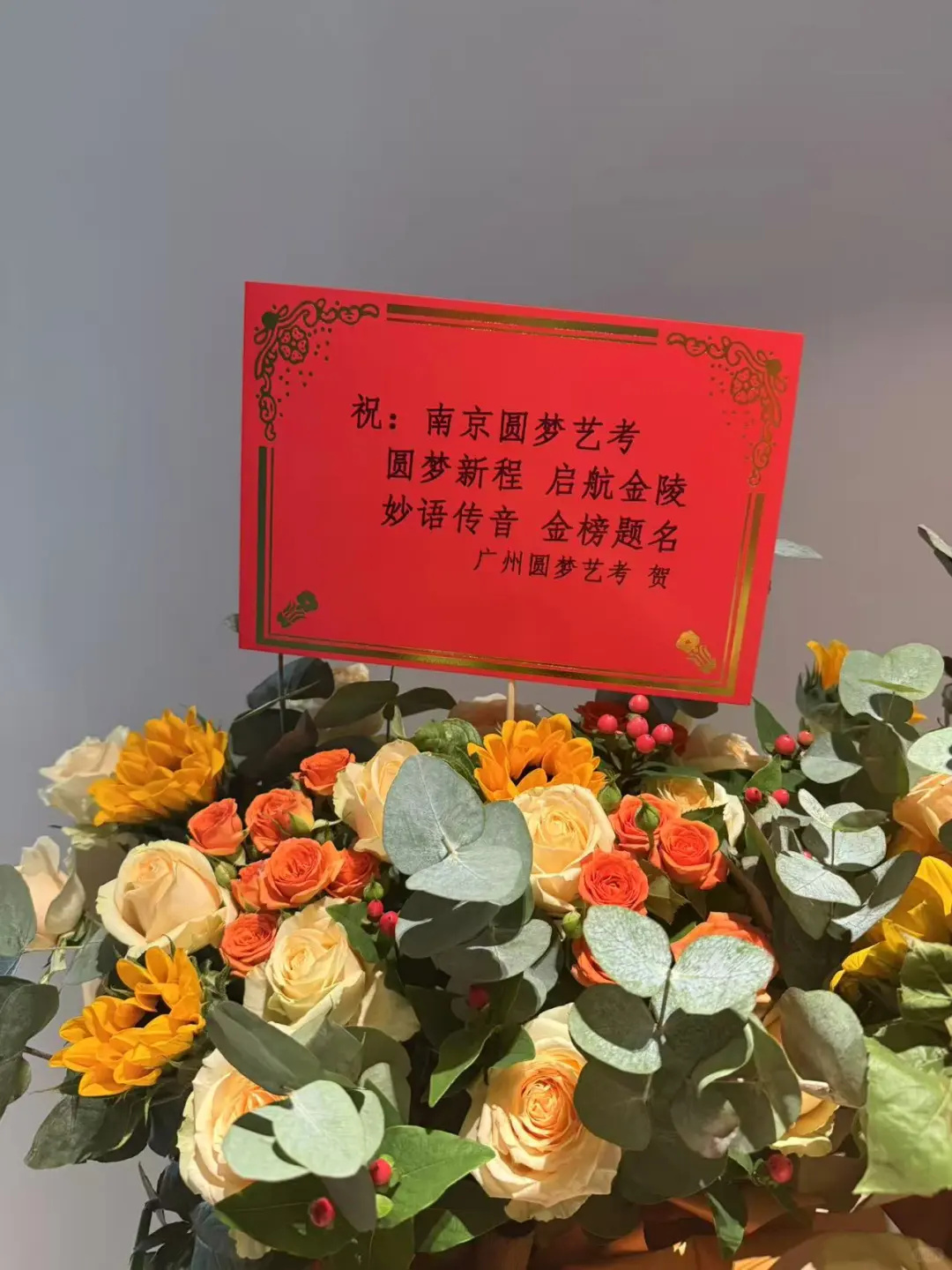 恭贺南京圆梦乔迁之喜