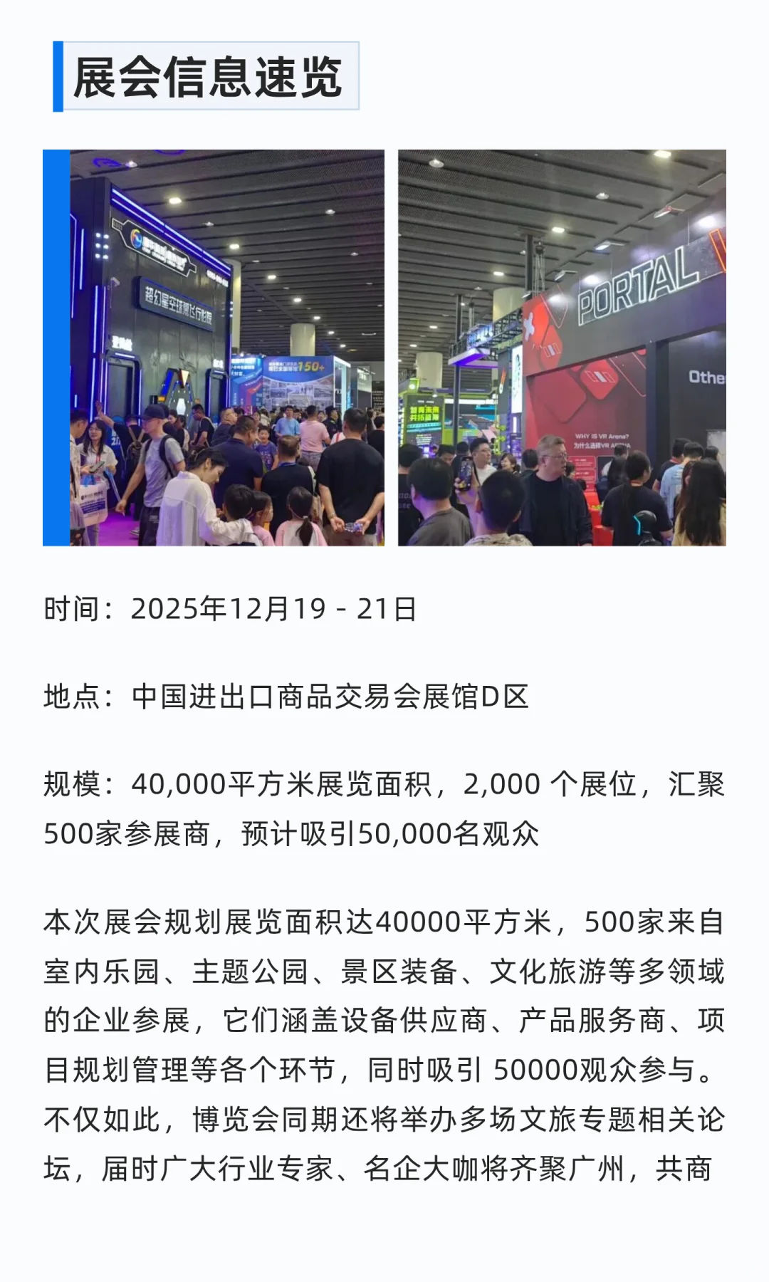 2025 广州数字文旅装备展即将盛大启幕！