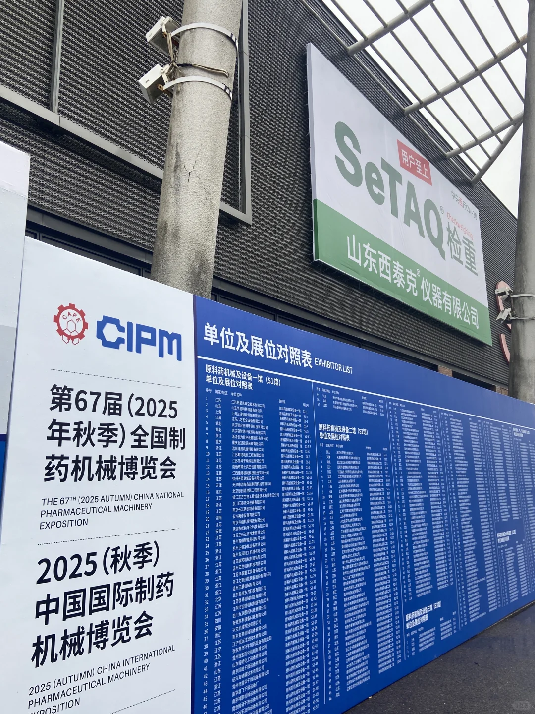 青岛第67届药机博览会开幕 制药人集合