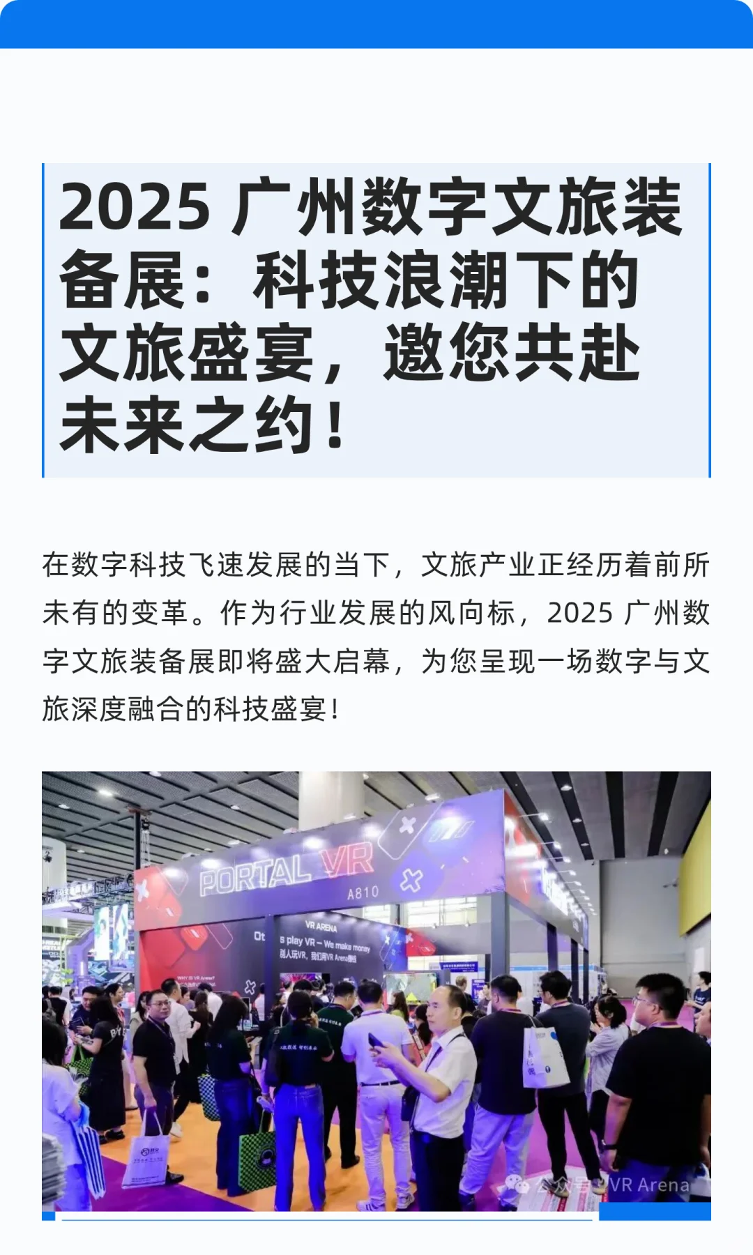 2025 广州数字文旅装备展即将盛大启幕！