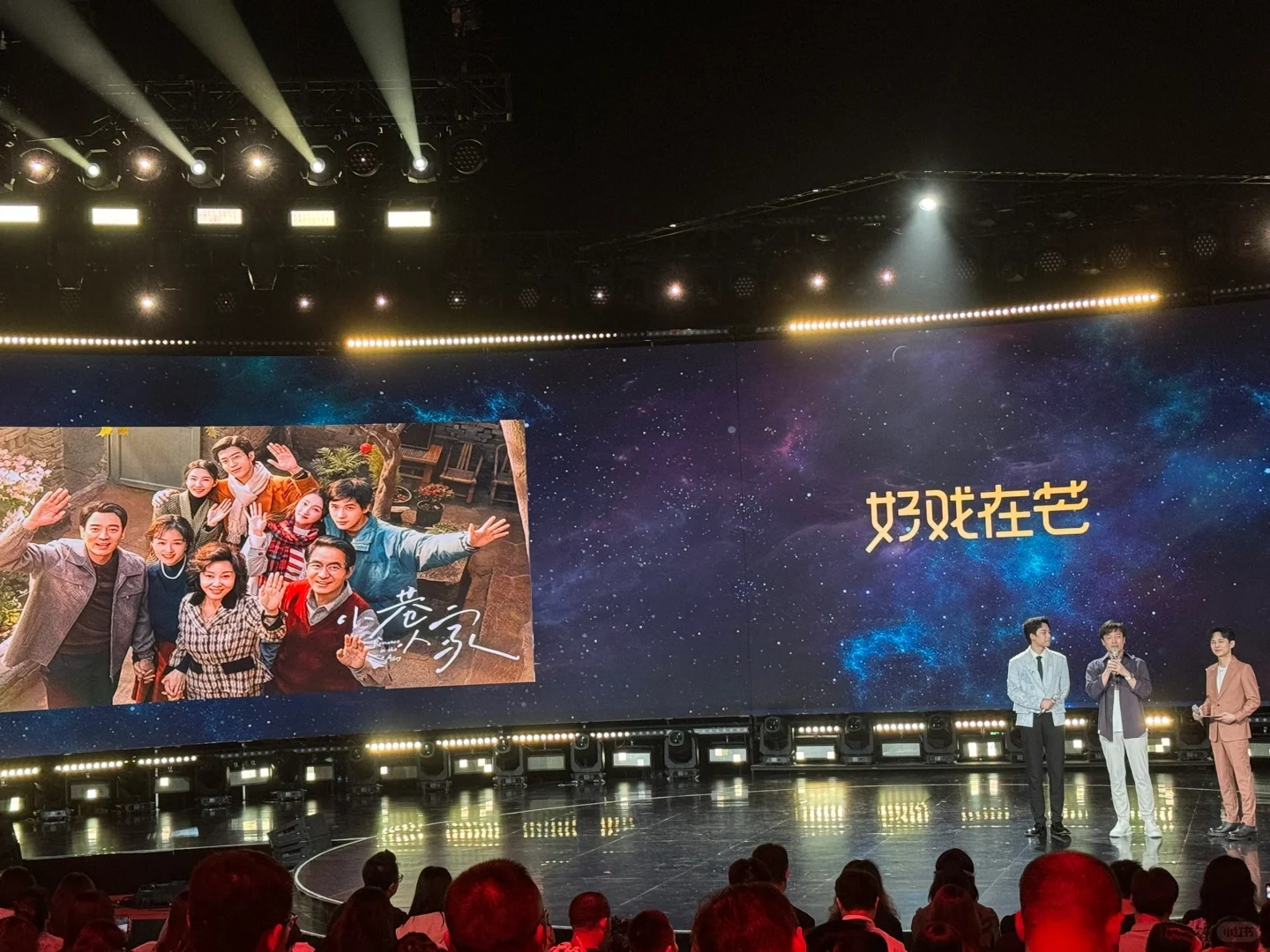 芒果台2024招商大会～