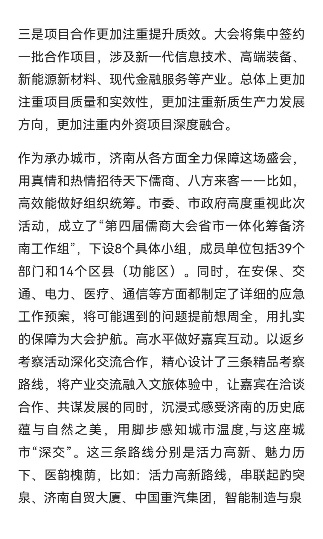 这场面向全球儒商的大会定了，重阳济南见