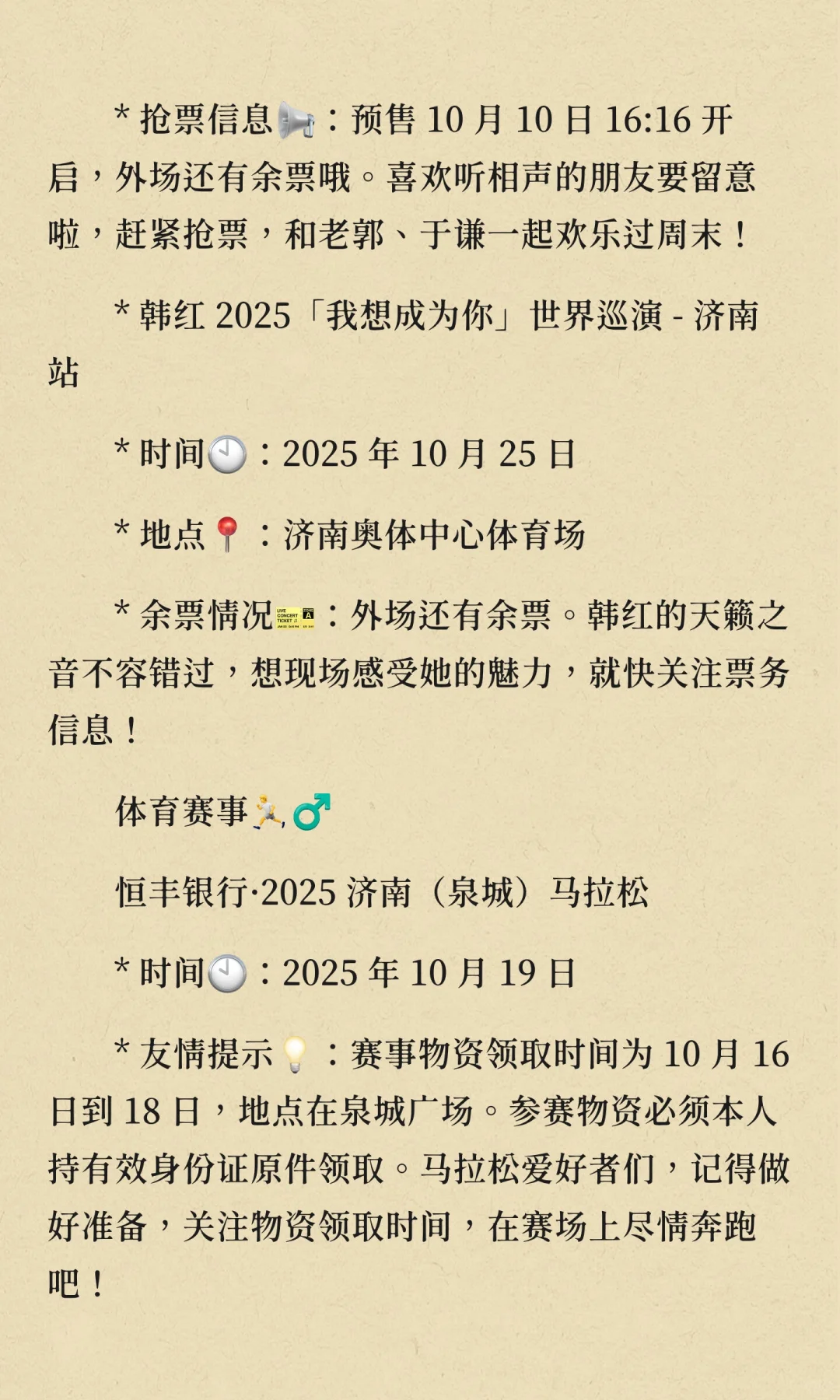 济南本周活动(2025.10.13-10.19)预告
