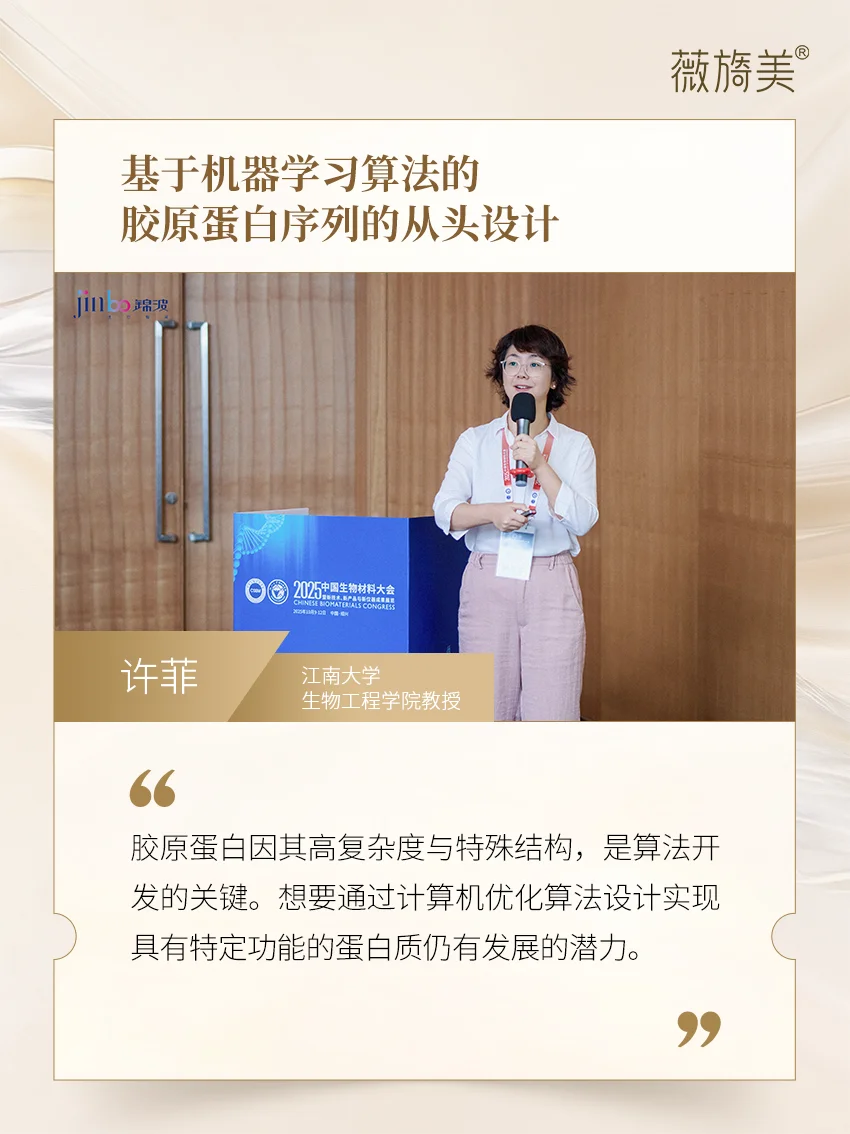 锦波生物：原始创新引领人源化胶原产业未来