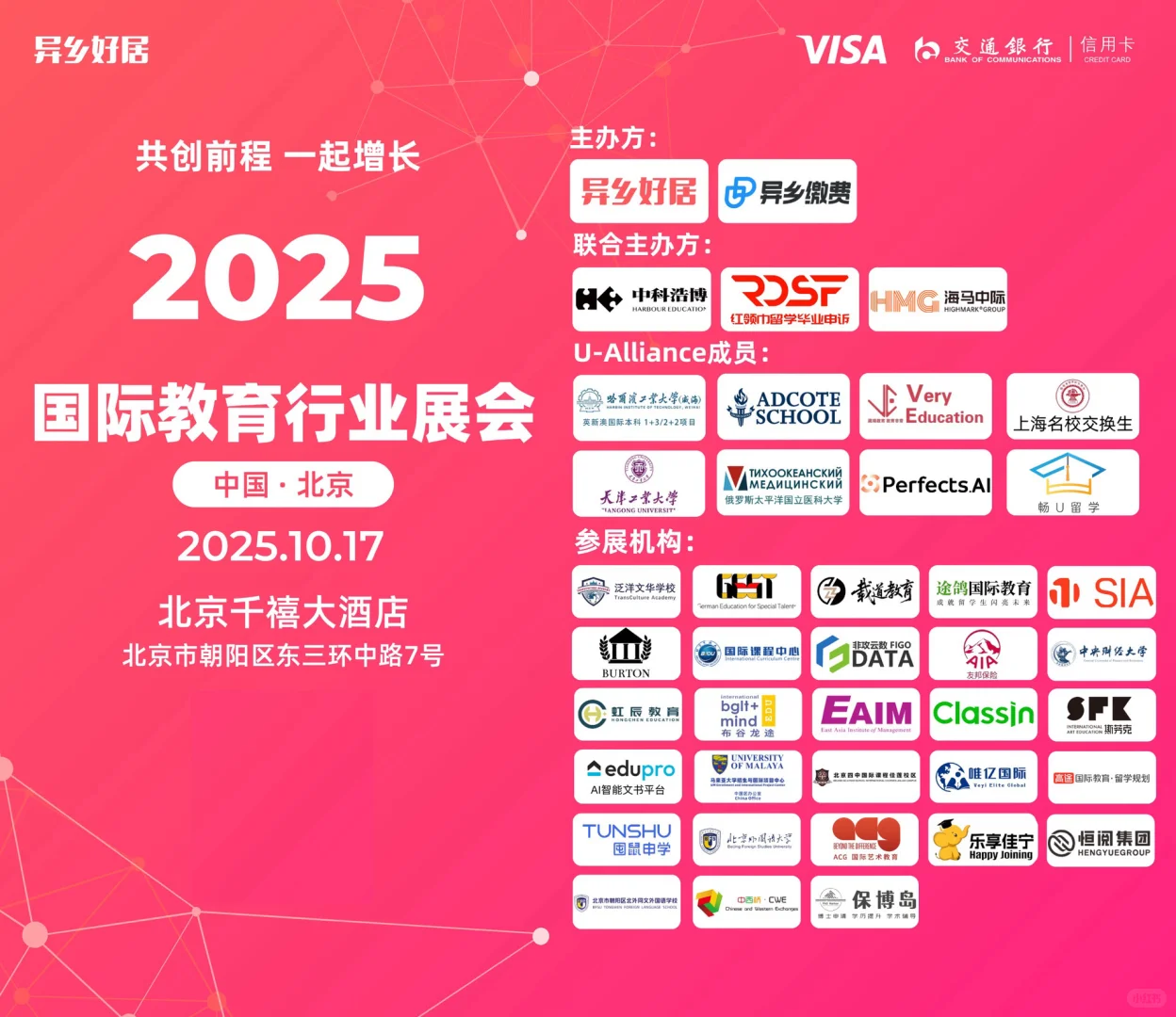 去逛展开拓渠道啦