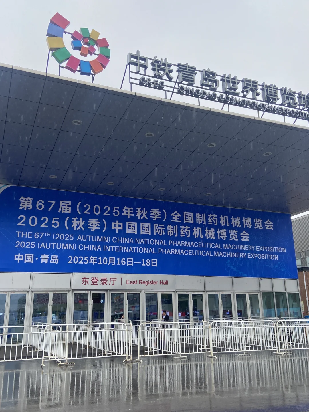 青岛第67届药机博览会开幕 制药人集合