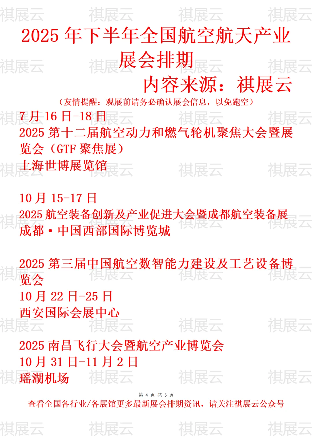 2025年下半年全国航空航天产业展会排期