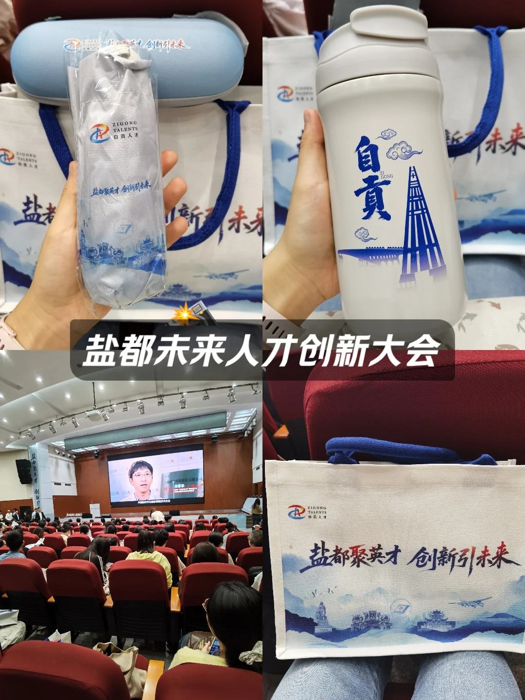 西南大学自贡宣讲会，免费领是真滴香