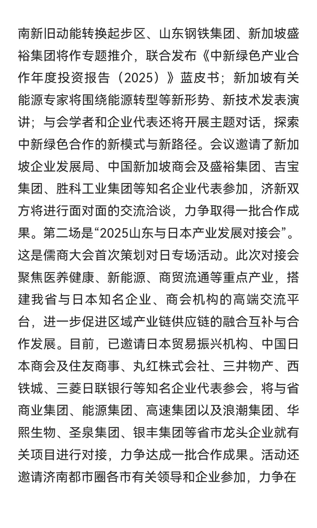 这场面向全球儒商的大会定了，重阳济南见