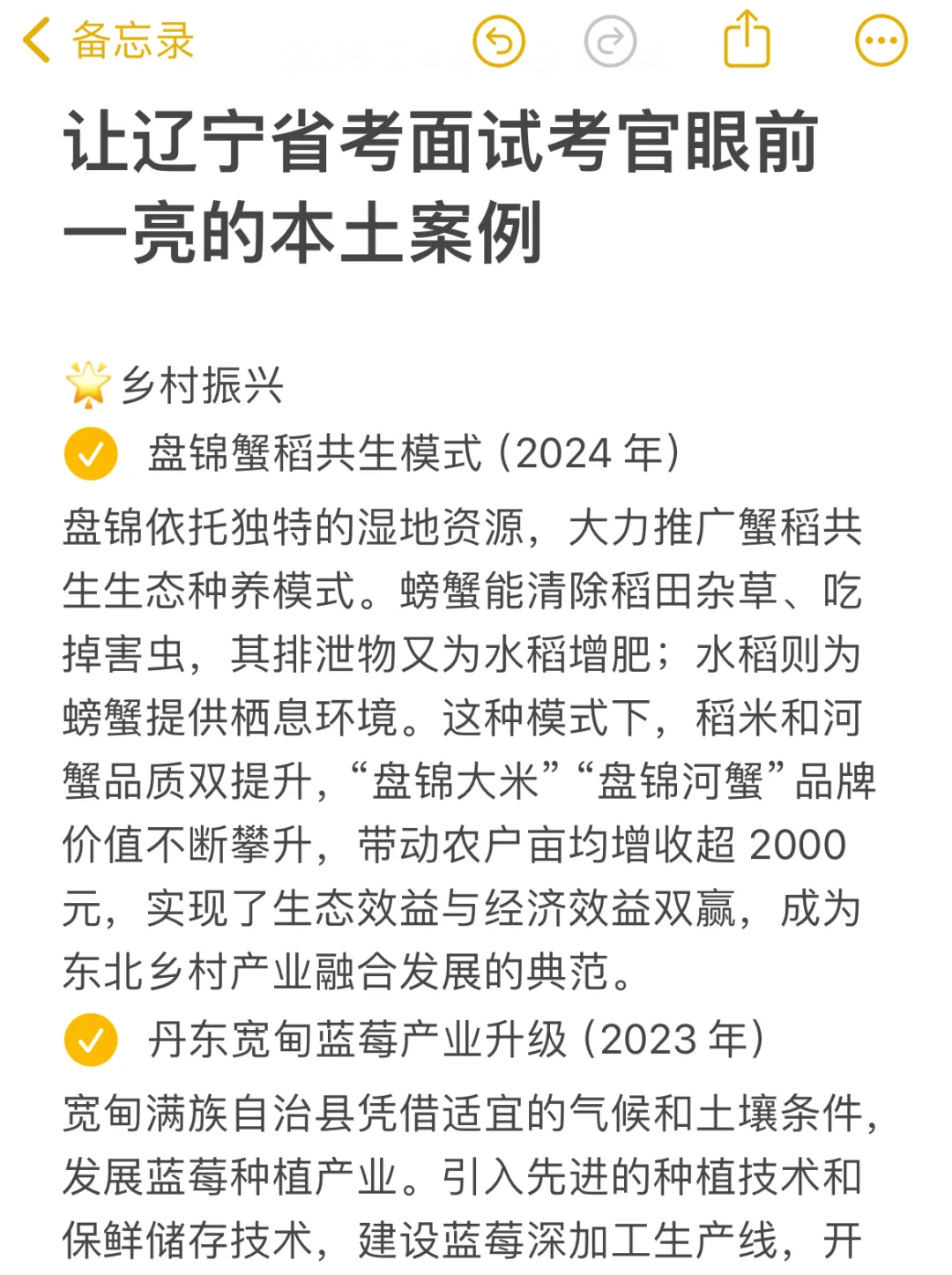 让辽宁省考面试考官眼前一亮的本土案例