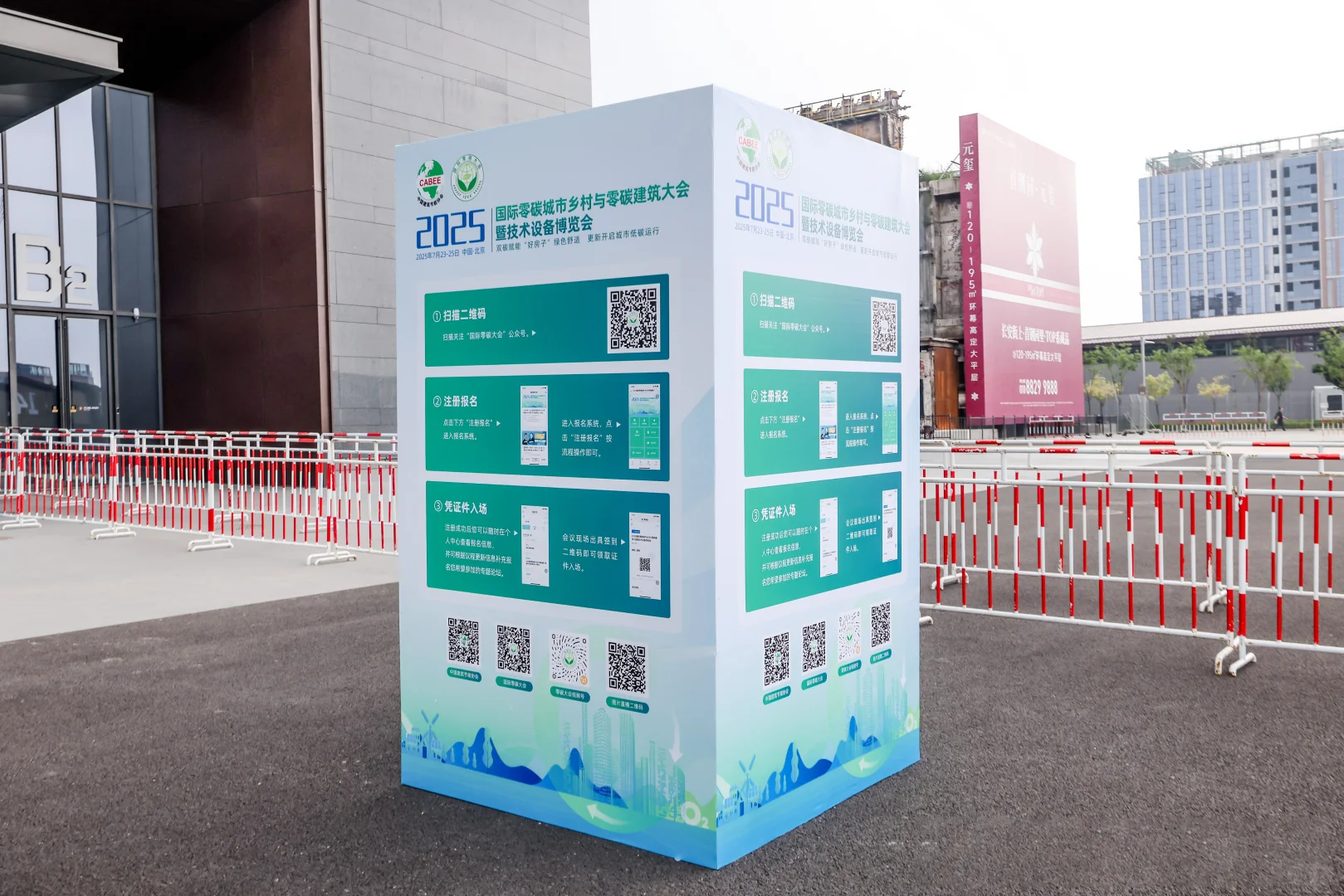 2025国际零碳大会暨技术设备博览会