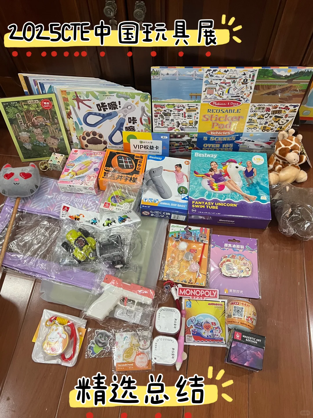 2025CTE玩具展之收获篇！吐血总结！