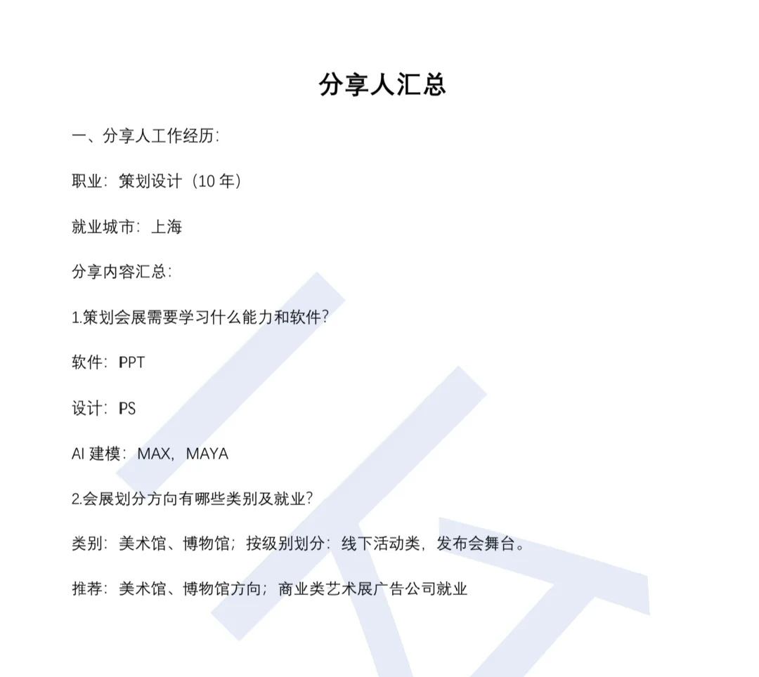 关于会展行业前辈经验总结