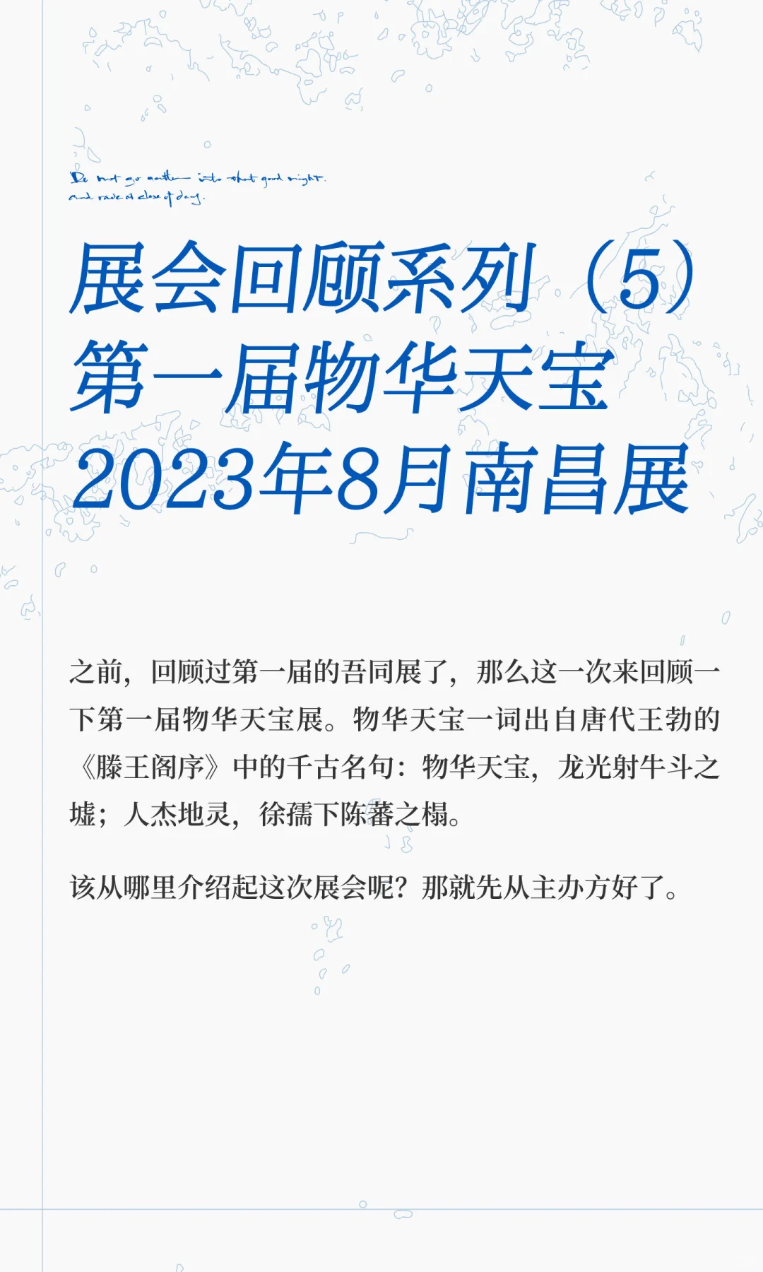 2023年8月南昌展