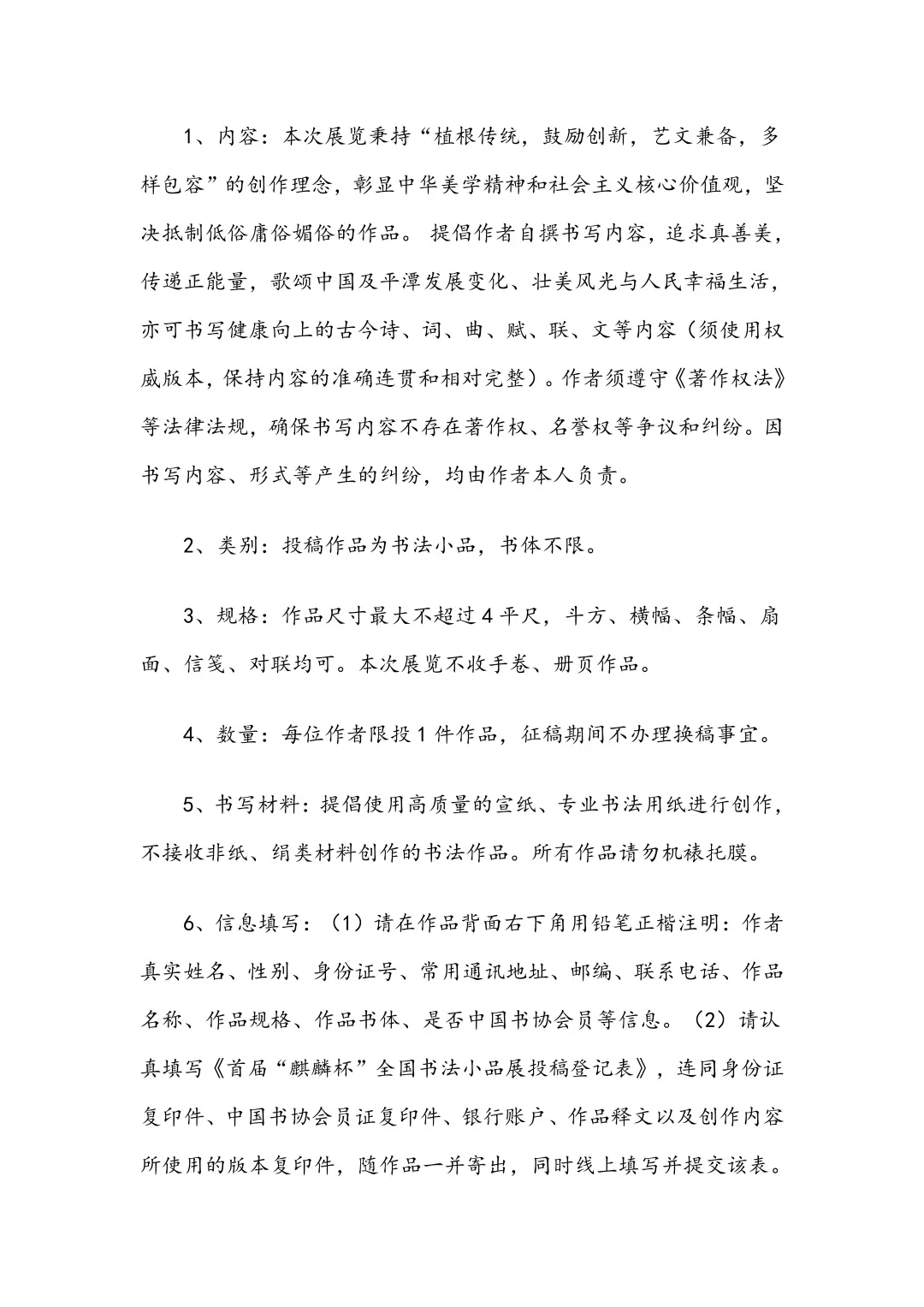 首届“麒麟杯”全国书法小品展征稿启事
