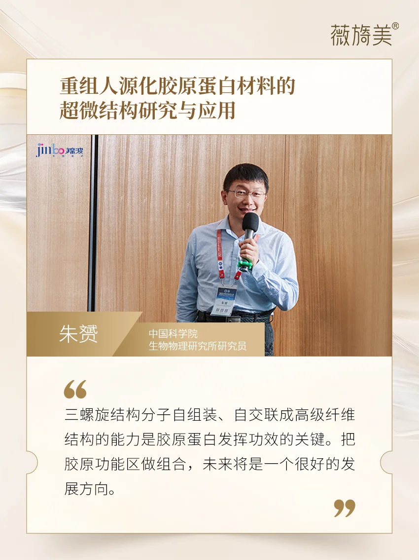 锦波生物：原始创新引领人源化胶原产业未来