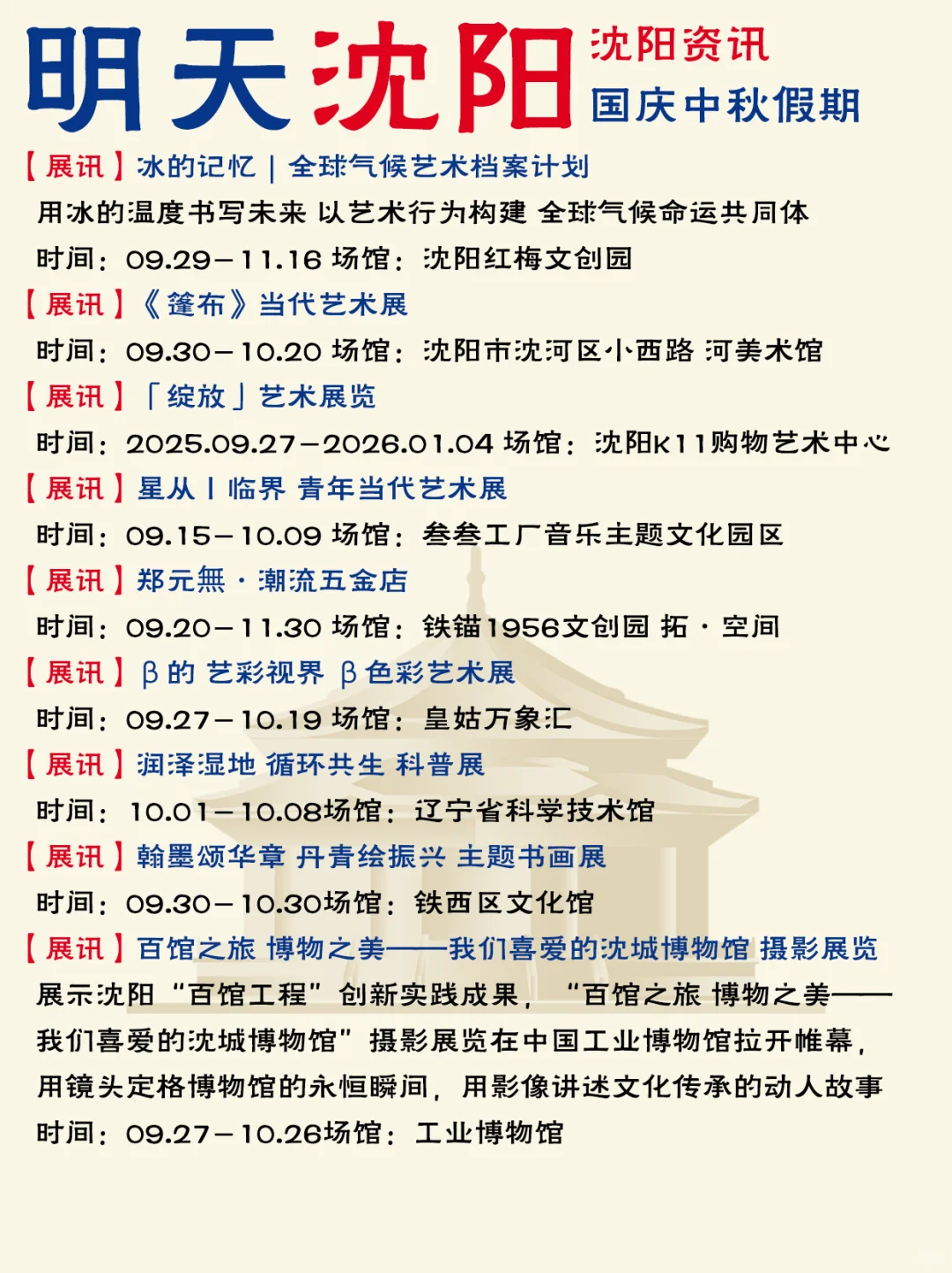 哈喽啊！沈阳国庆中秋假期活动信息已送达