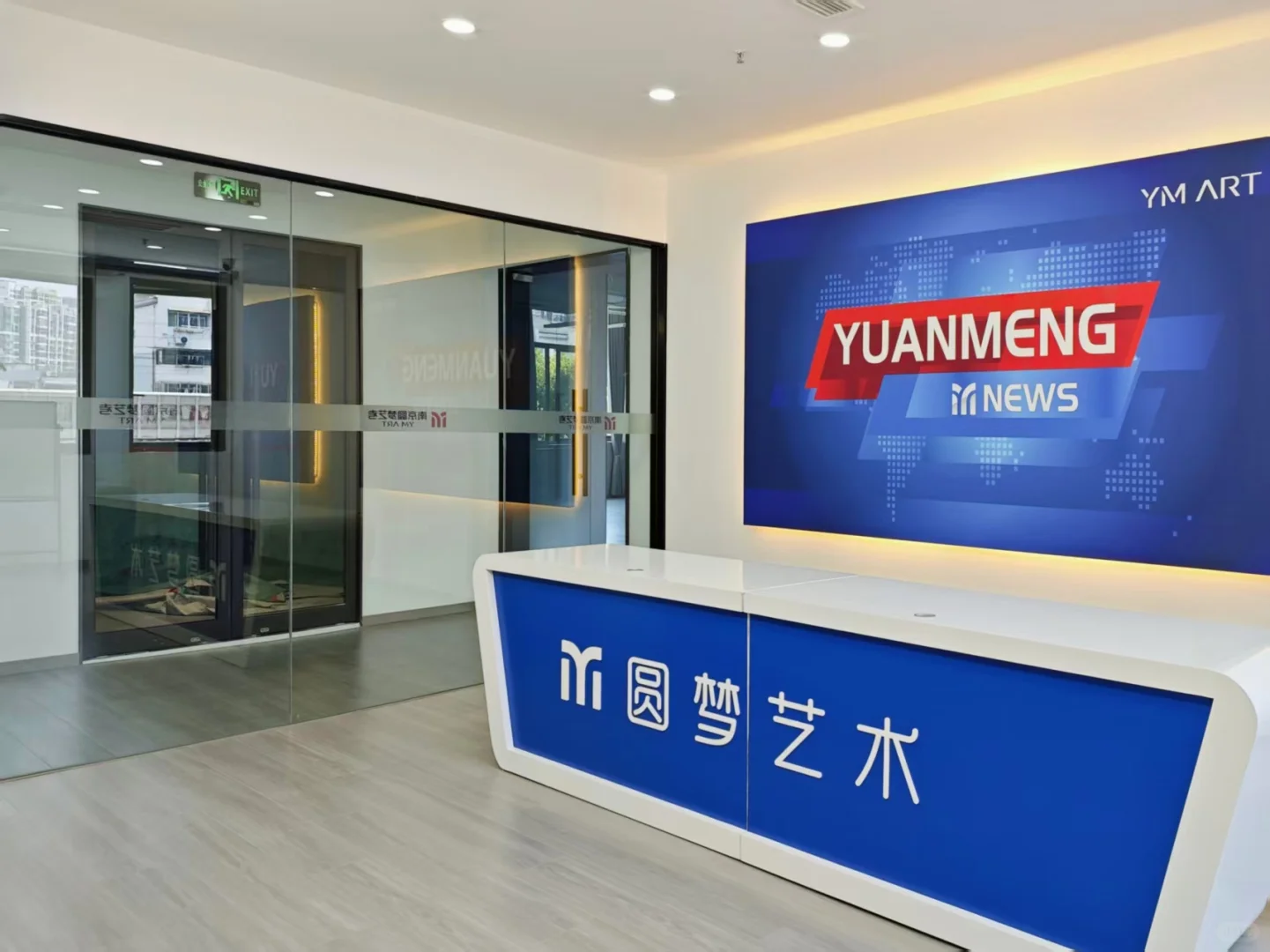 恭贺南京圆梦乔迁之喜