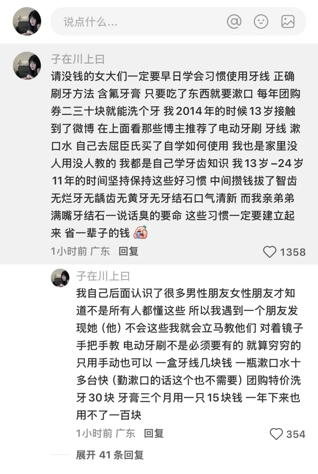 贫穷女孩一定要学会基本牙齿护理