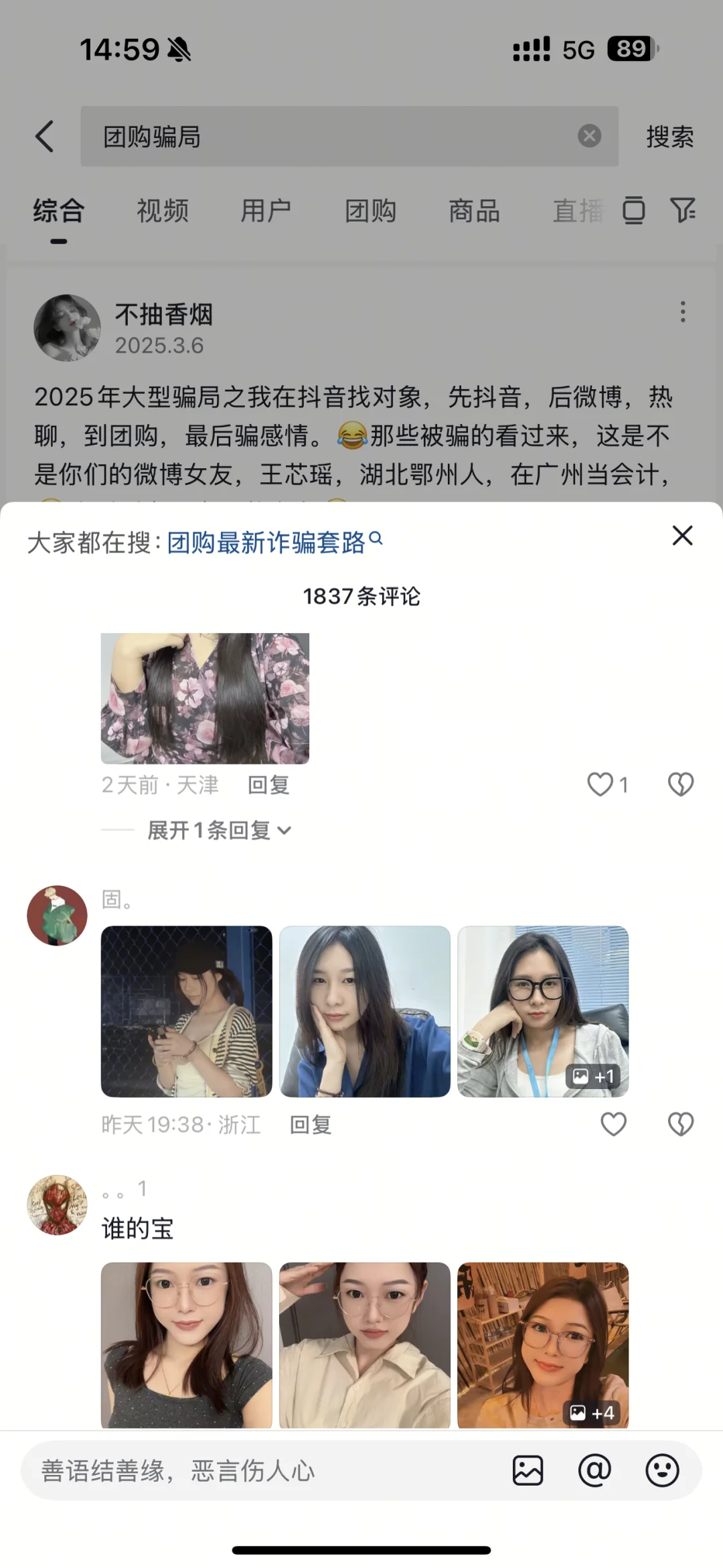 你的微博女友，小心被骗刷单