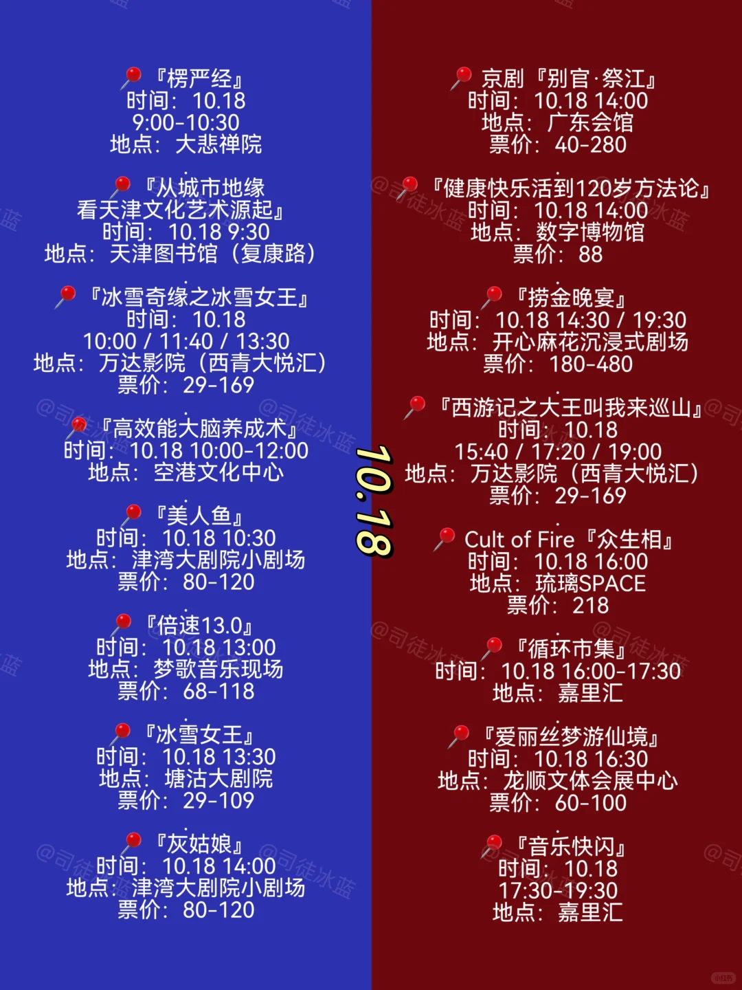 天津本周娱乐活动指南‼️『10.16 - 10.19