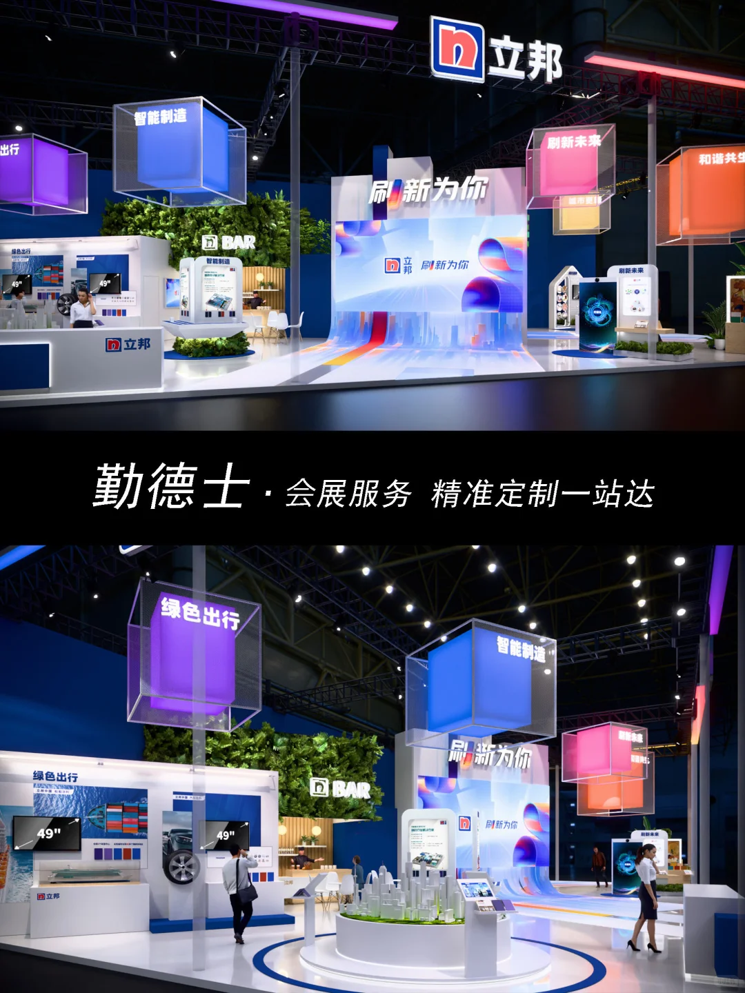 会展一站式服务?把科技与色彩焊死在展台