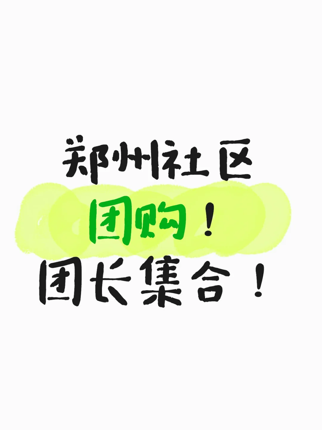 我手上有大量团购资源！