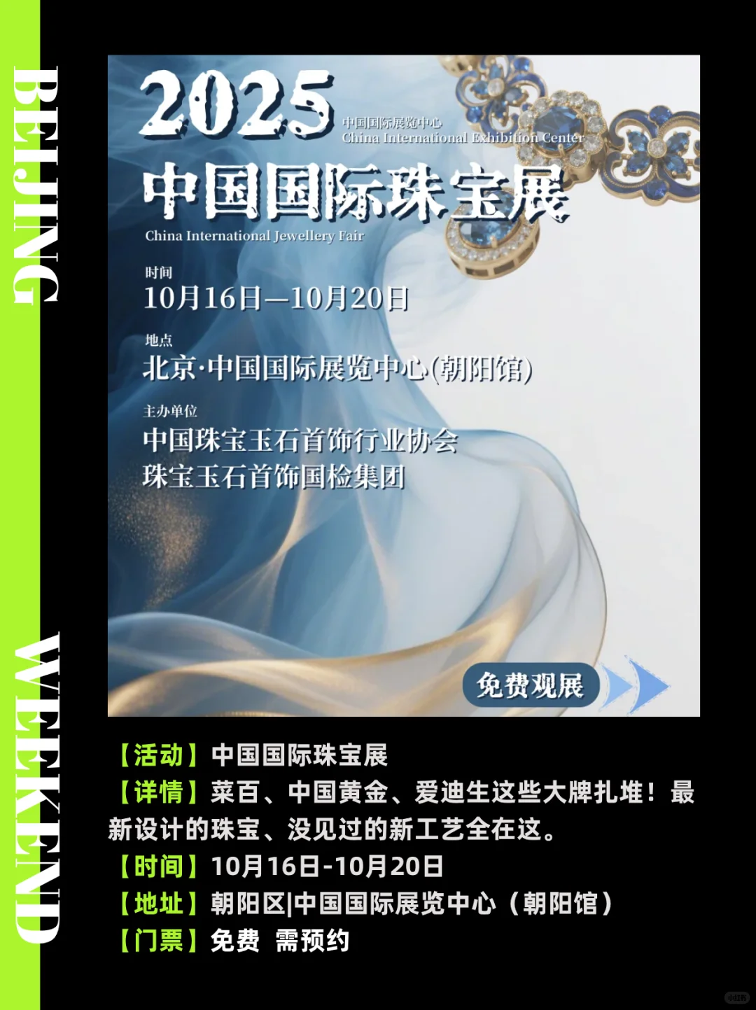 北京周末免费活动?10月17-19活动合集‼️