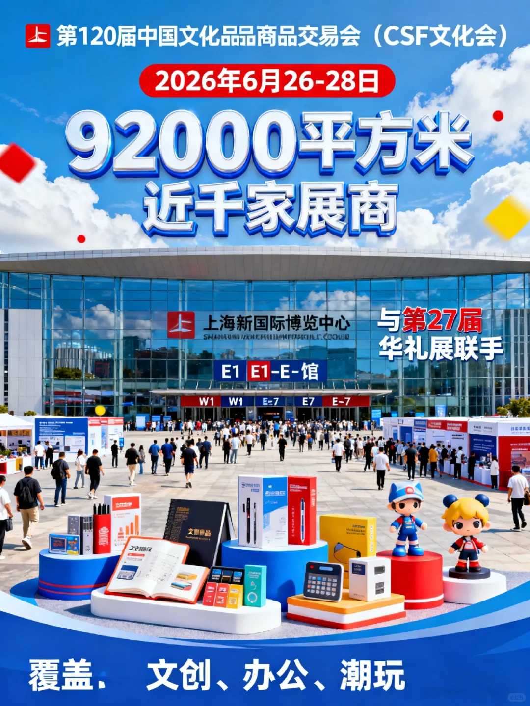 一场文化与办公行业的饕餮盛宴