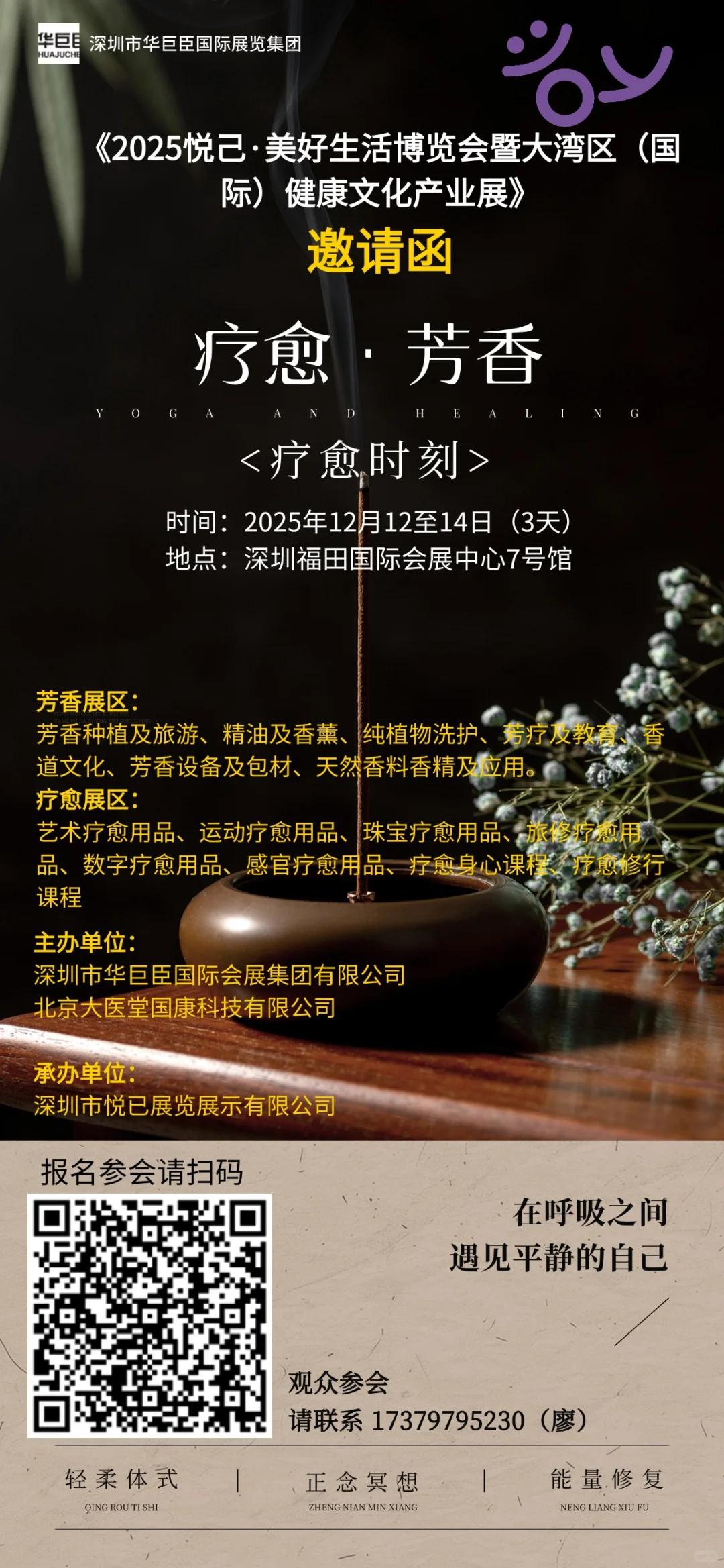 疗愈，芳香，中医药大健康展会